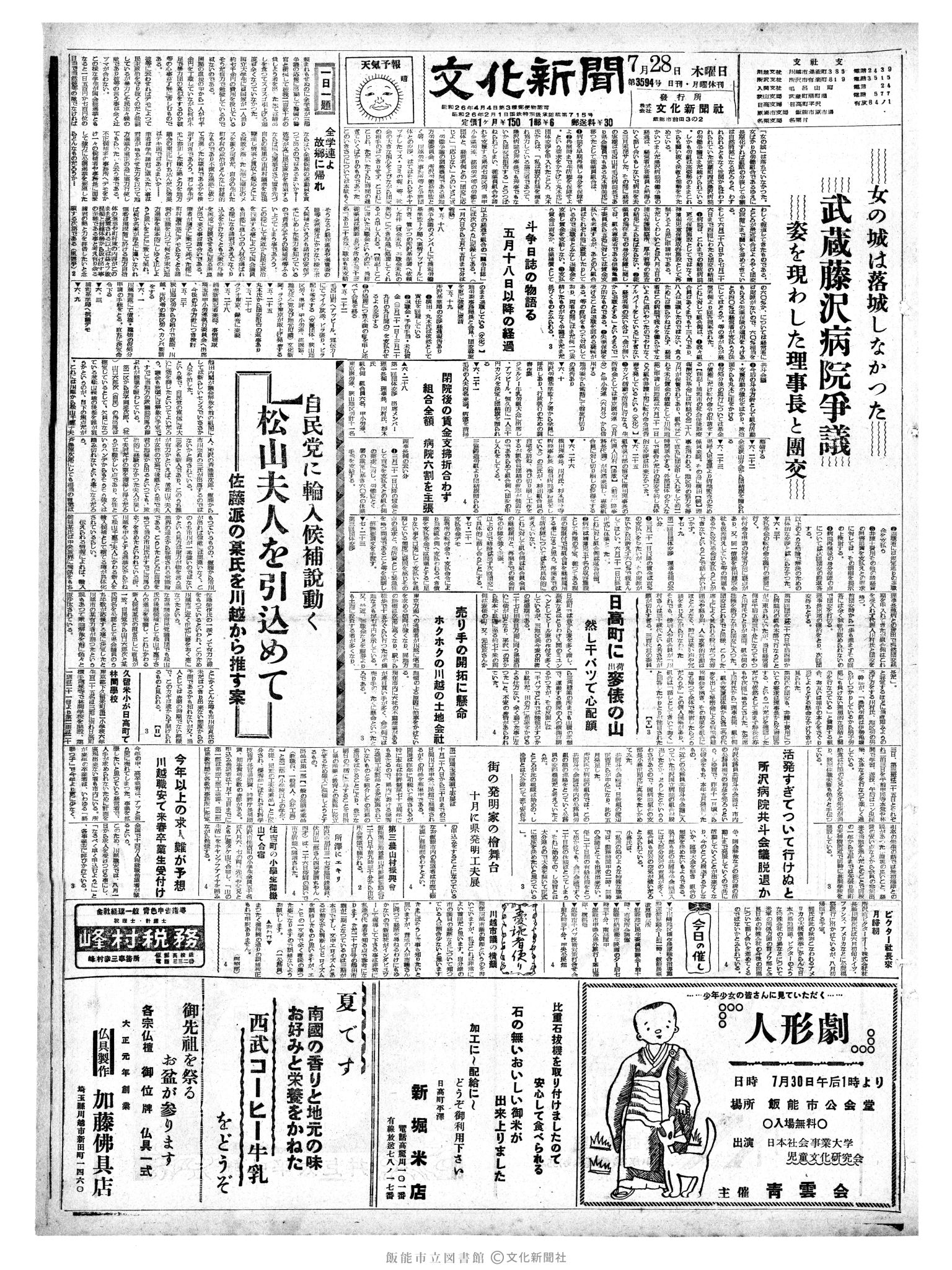 昭和35年7月28日1面 (第3594号) 