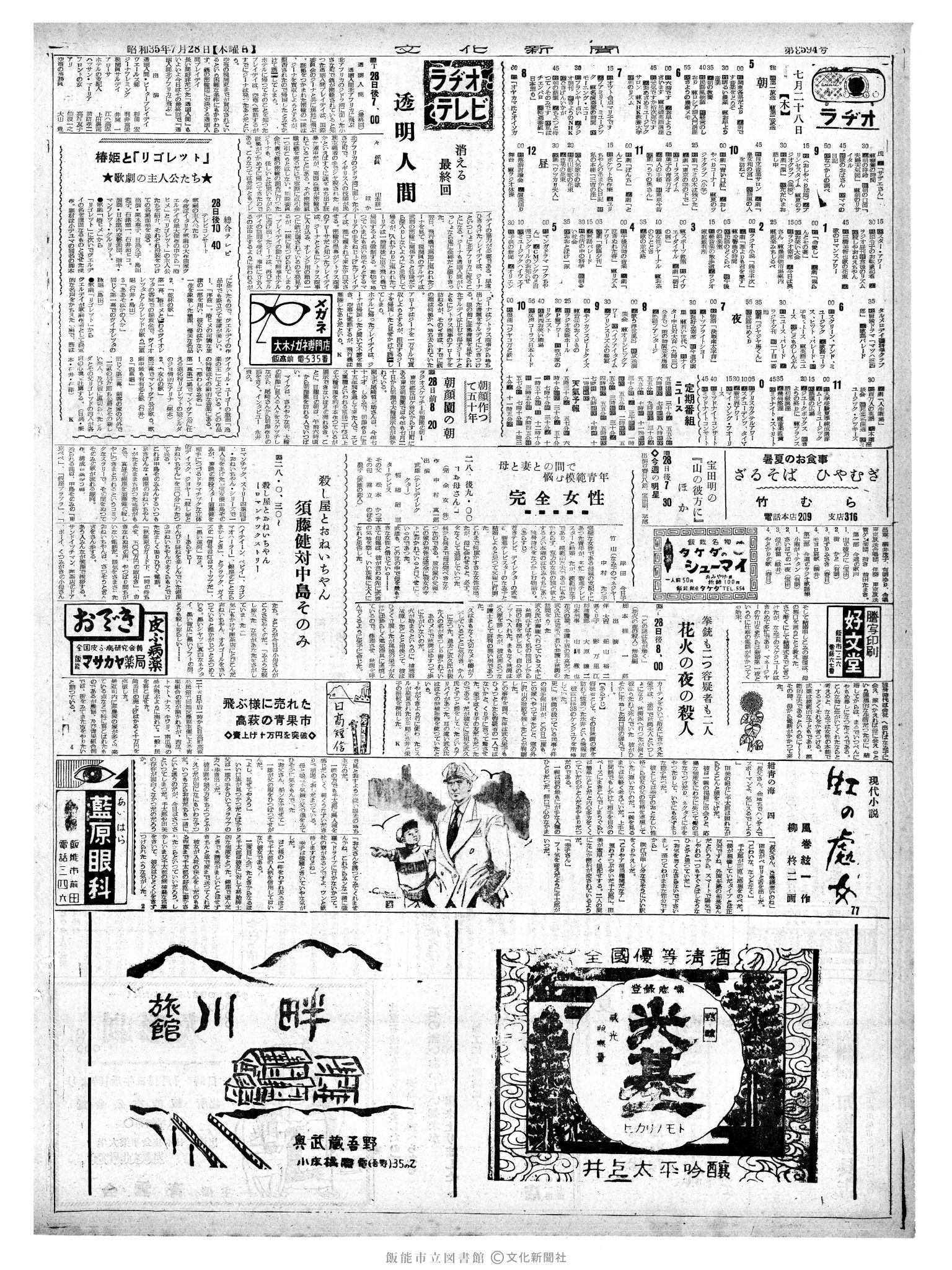 昭和35年7月28日2面 (第3594号) 