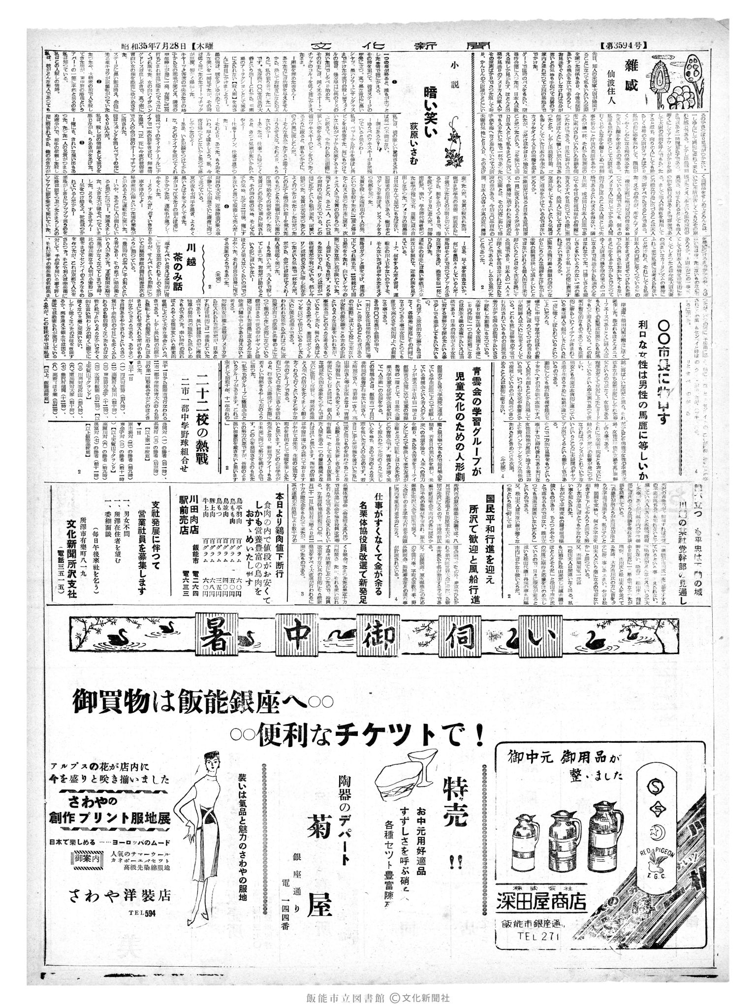 昭和35年7月28日3面 (第3594号) 