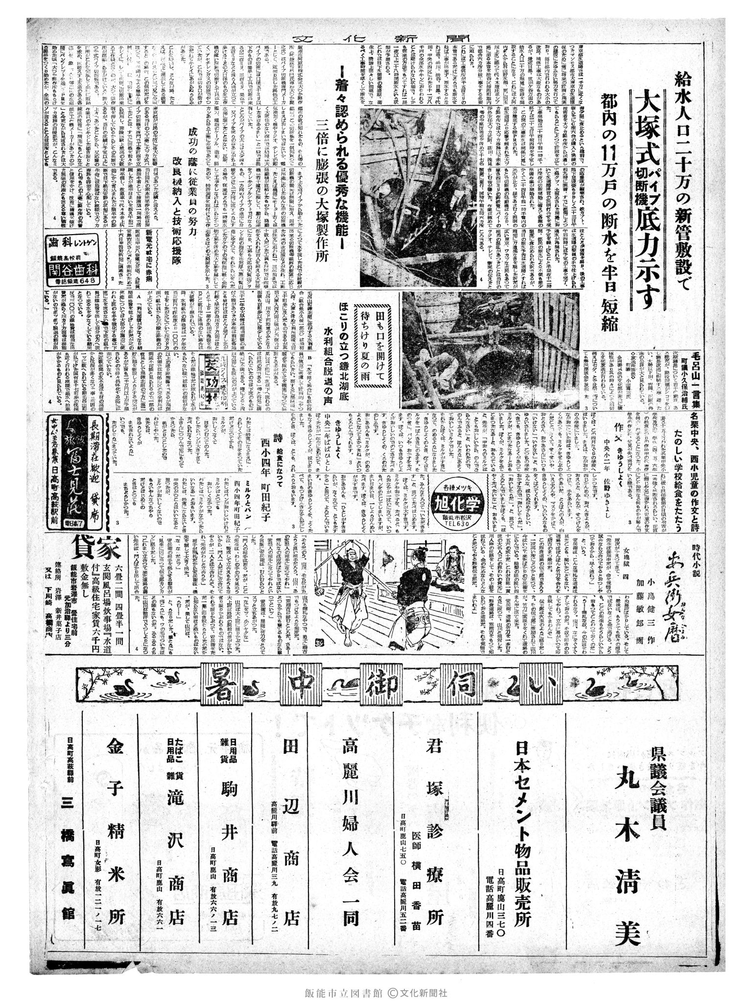 昭和35年7月28日4面 (第3594号) 