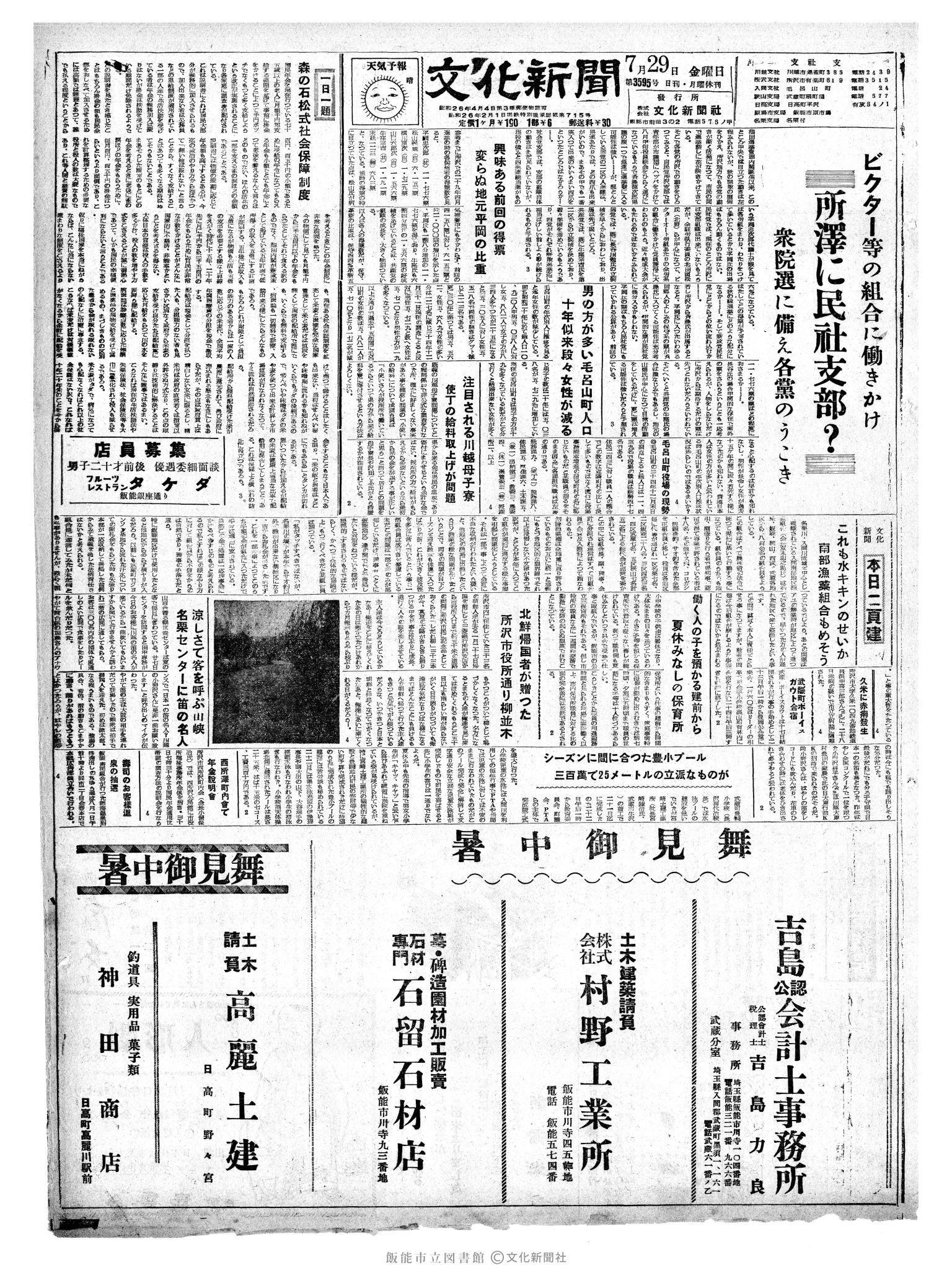 昭和35年7月29日1面 (第3595号) 