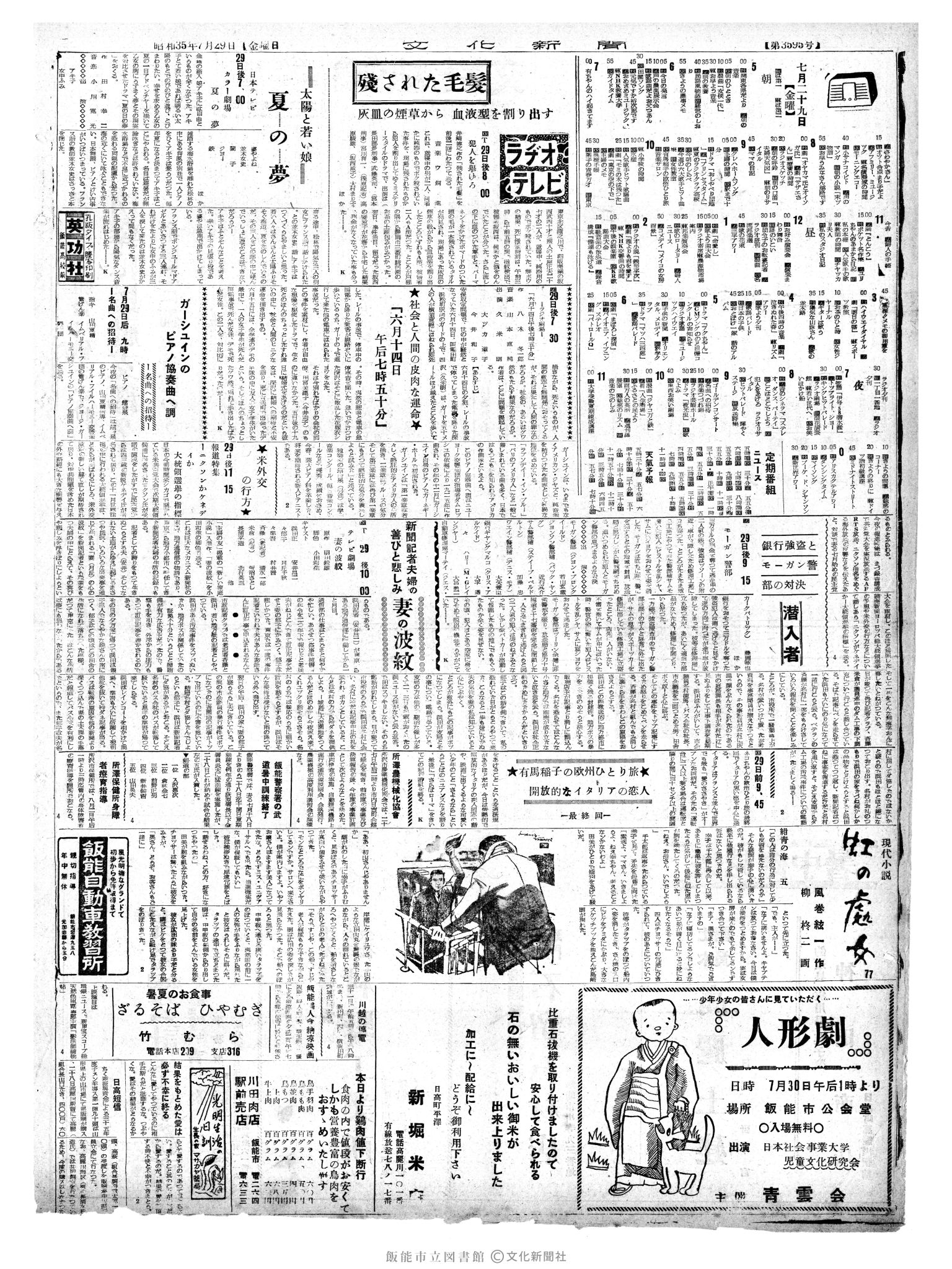 昭和35年7月29日2面 (第3595号) 