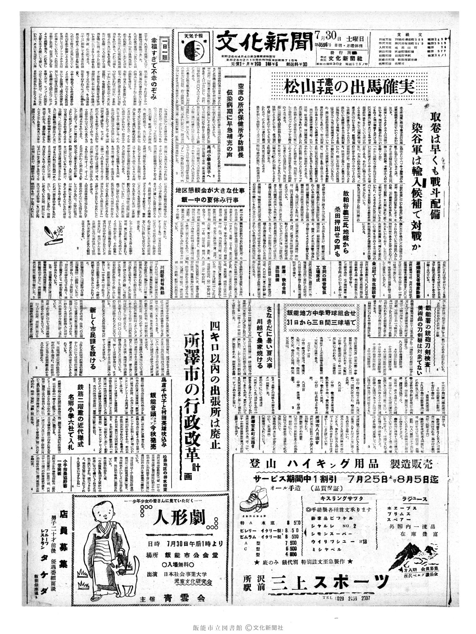 昭和35年7月30日1面 (第3596号) 