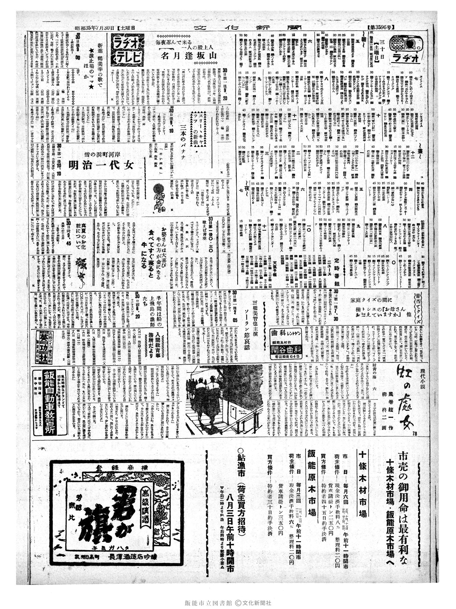 昭和35年7月30日2面 (第3596号) 