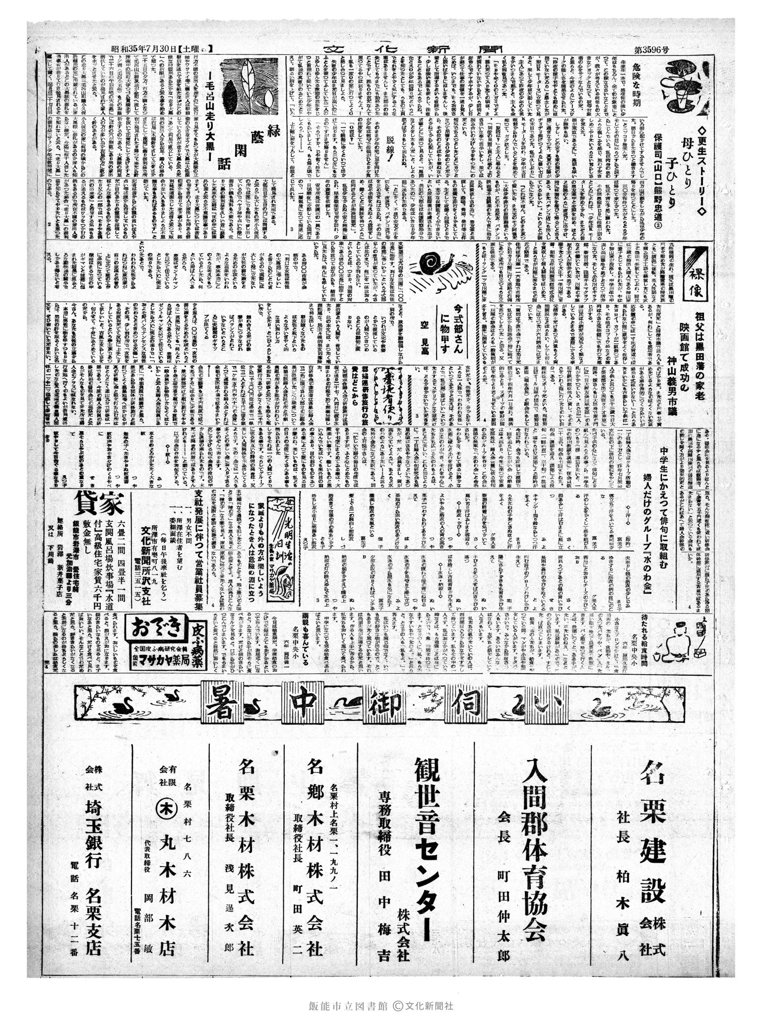 昭和35年7月30日3面 (第3596号) 