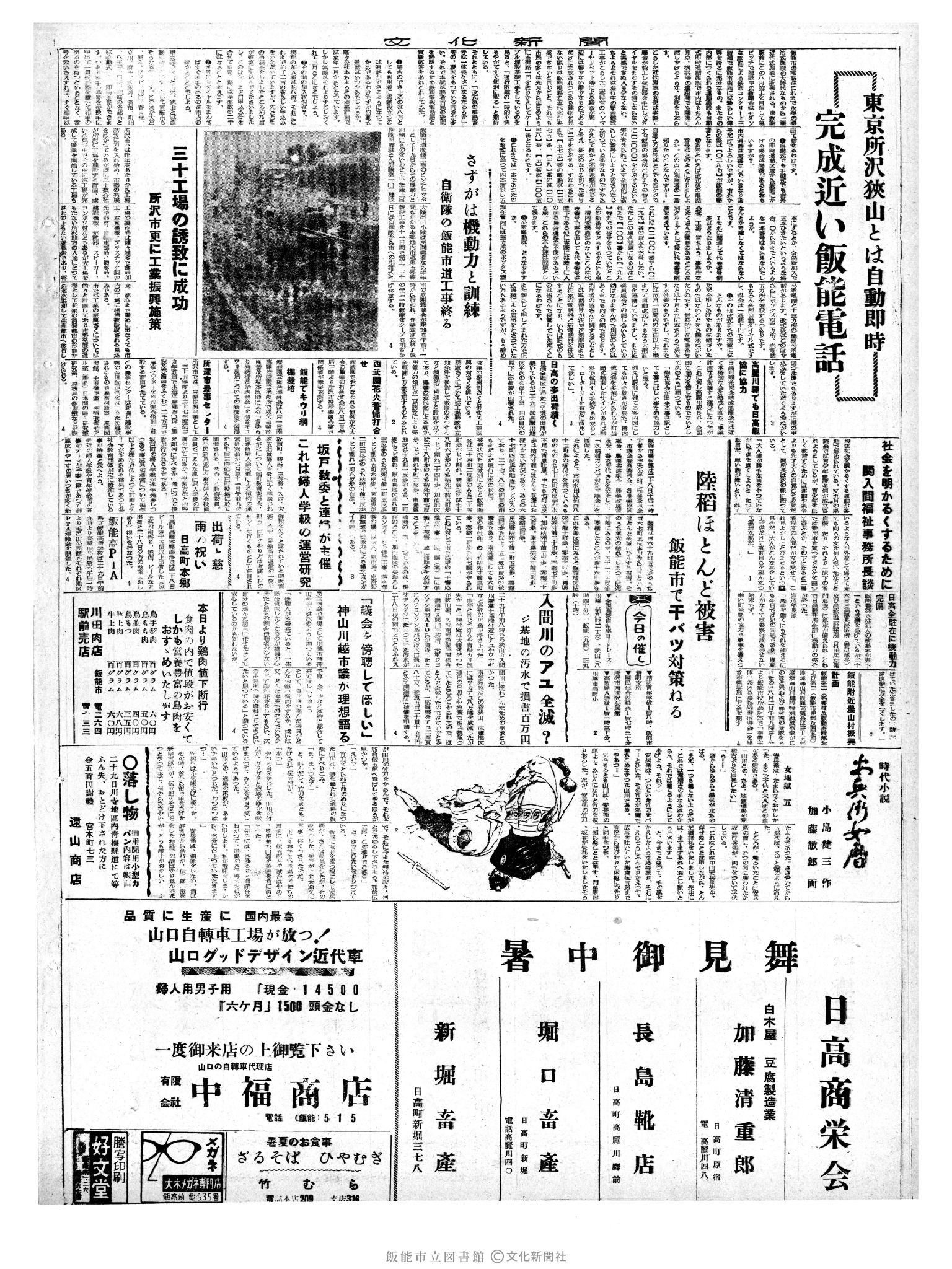 昭和35年7月30日4面 (第3596号) 