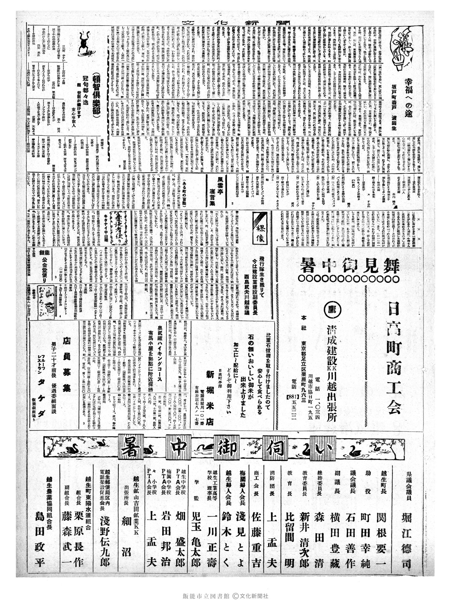 昭和35年7月31日3面 (第3597号) 