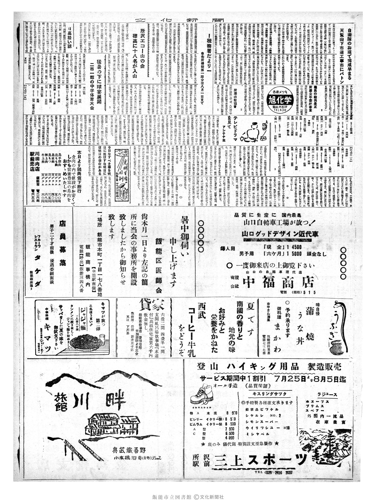 昭和35年8月2日3面 (第3598号) 