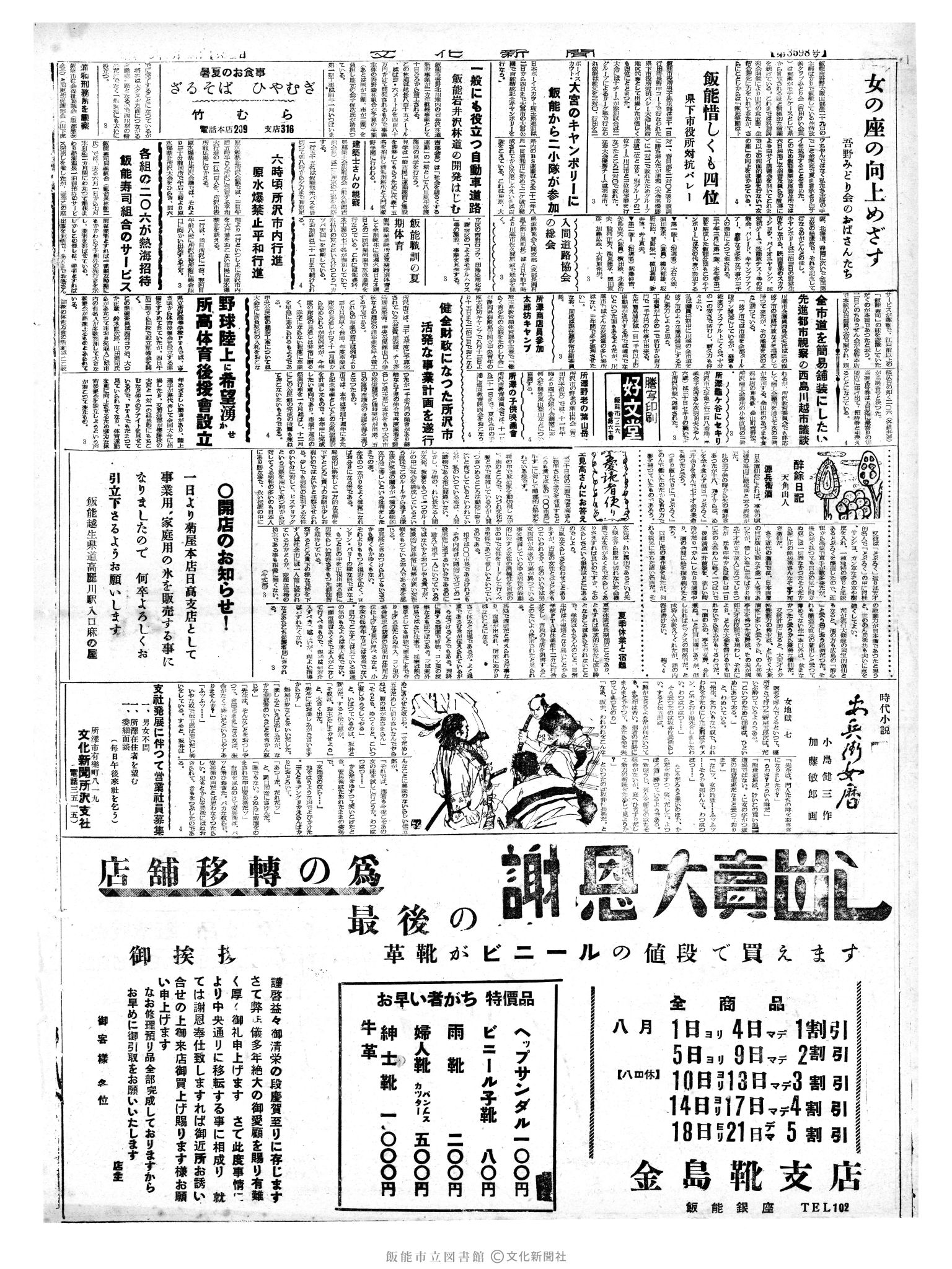 昭和35年8月2日4面 (第3598号) 