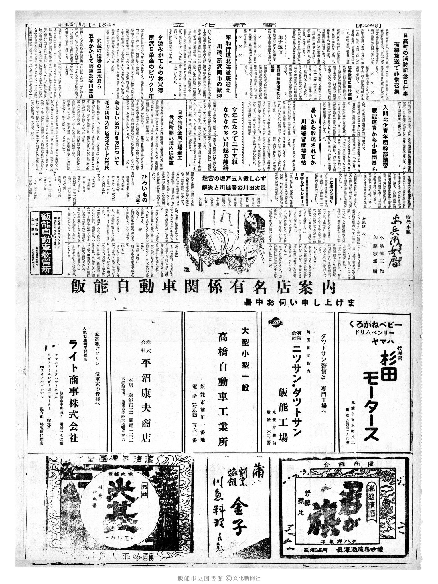 昭和35年8月3日4面 (第3599号) 