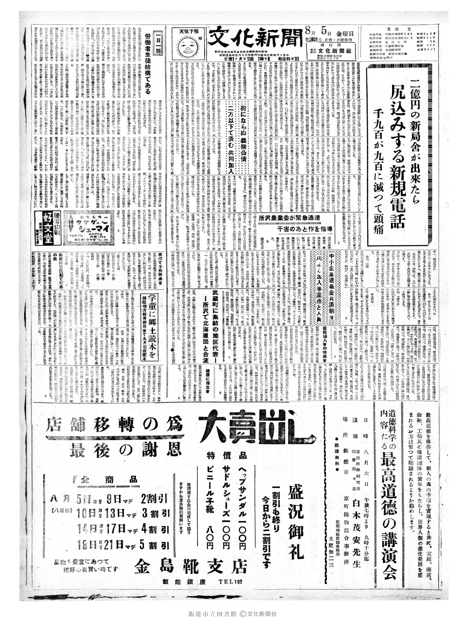 昭和35年8月5日1面 (第3601号) 