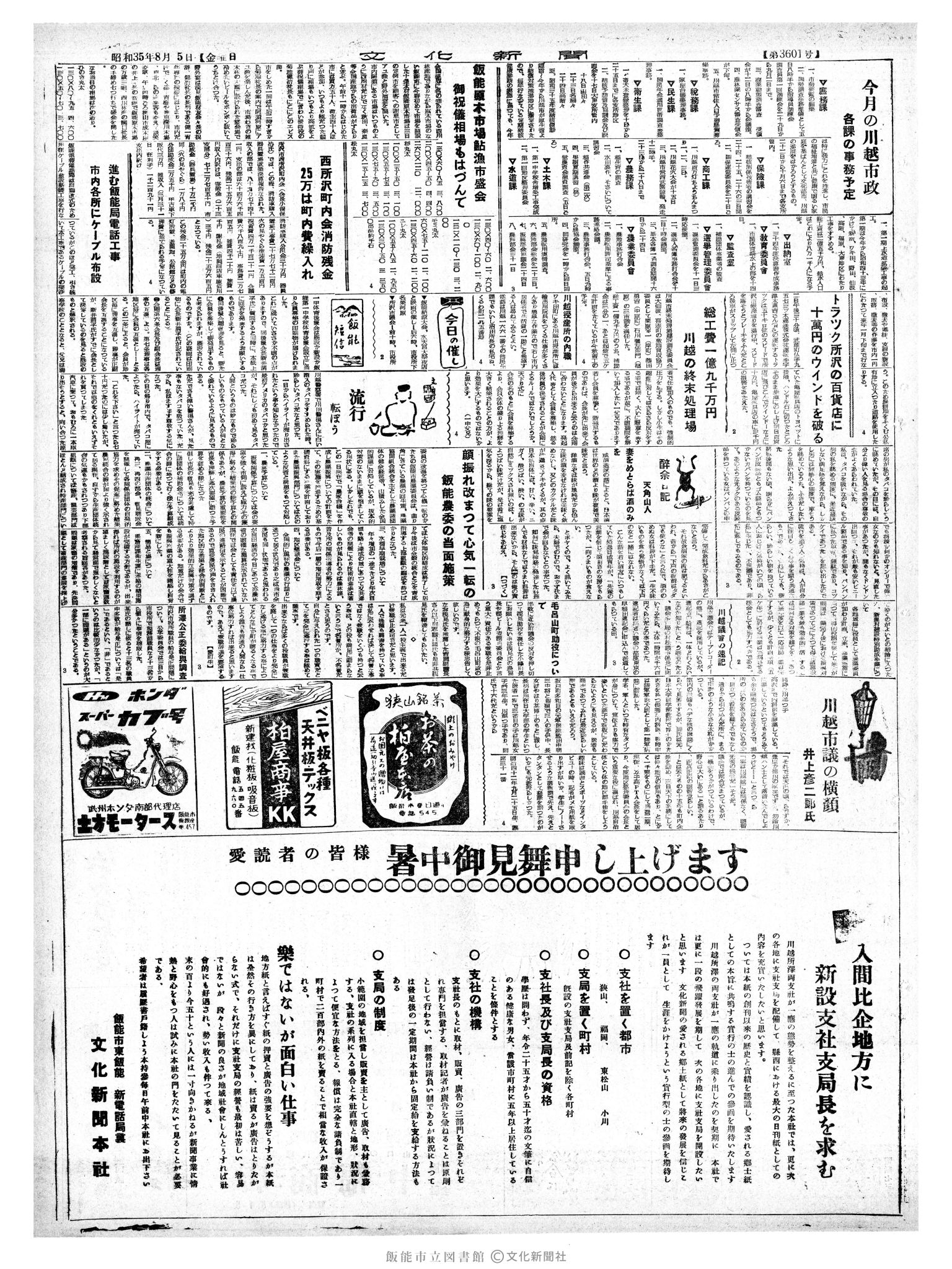 昭和35年8月5日3面 (第3601号) 