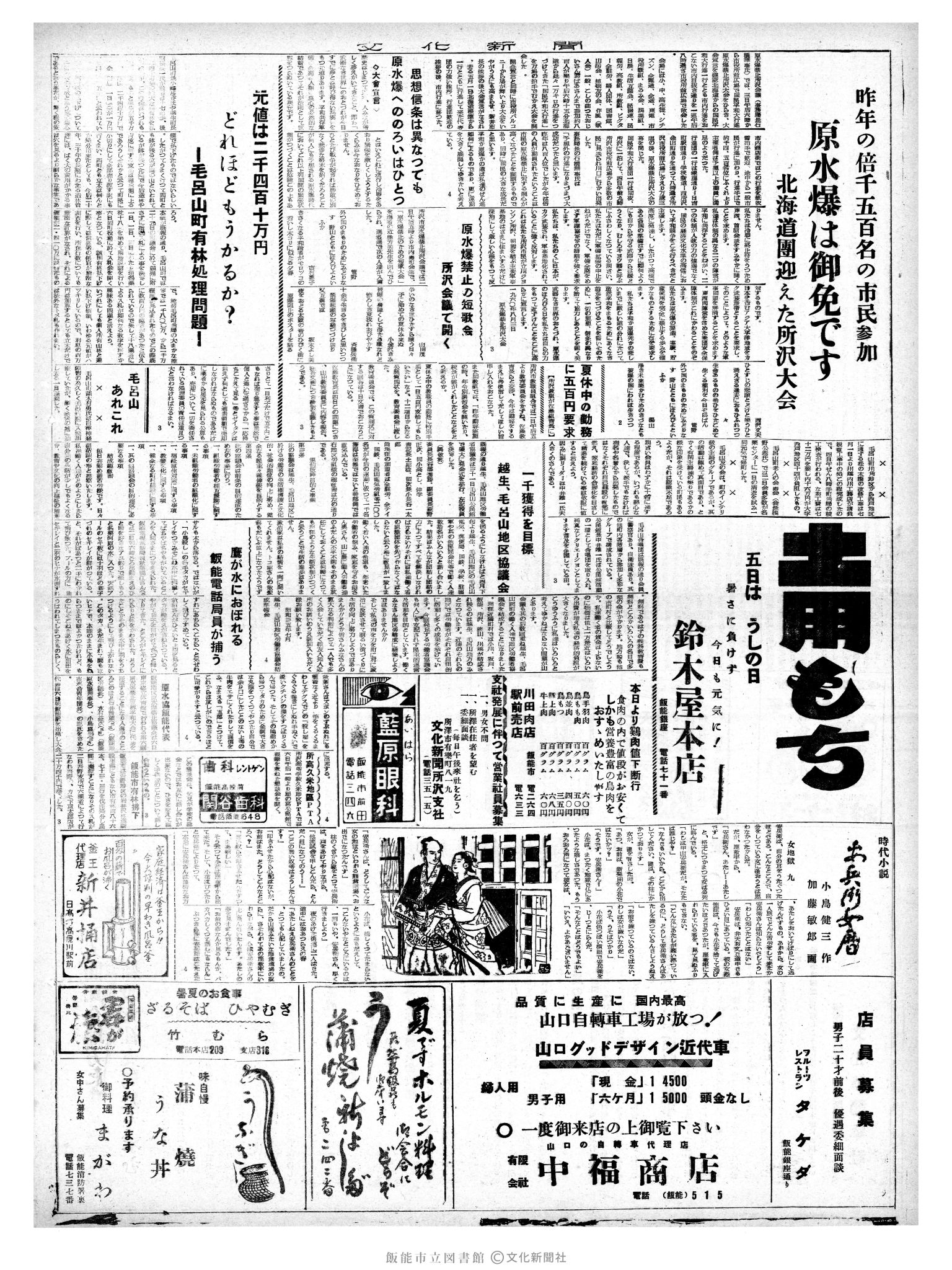 昭和35年8月5日4面 (第3601号) 