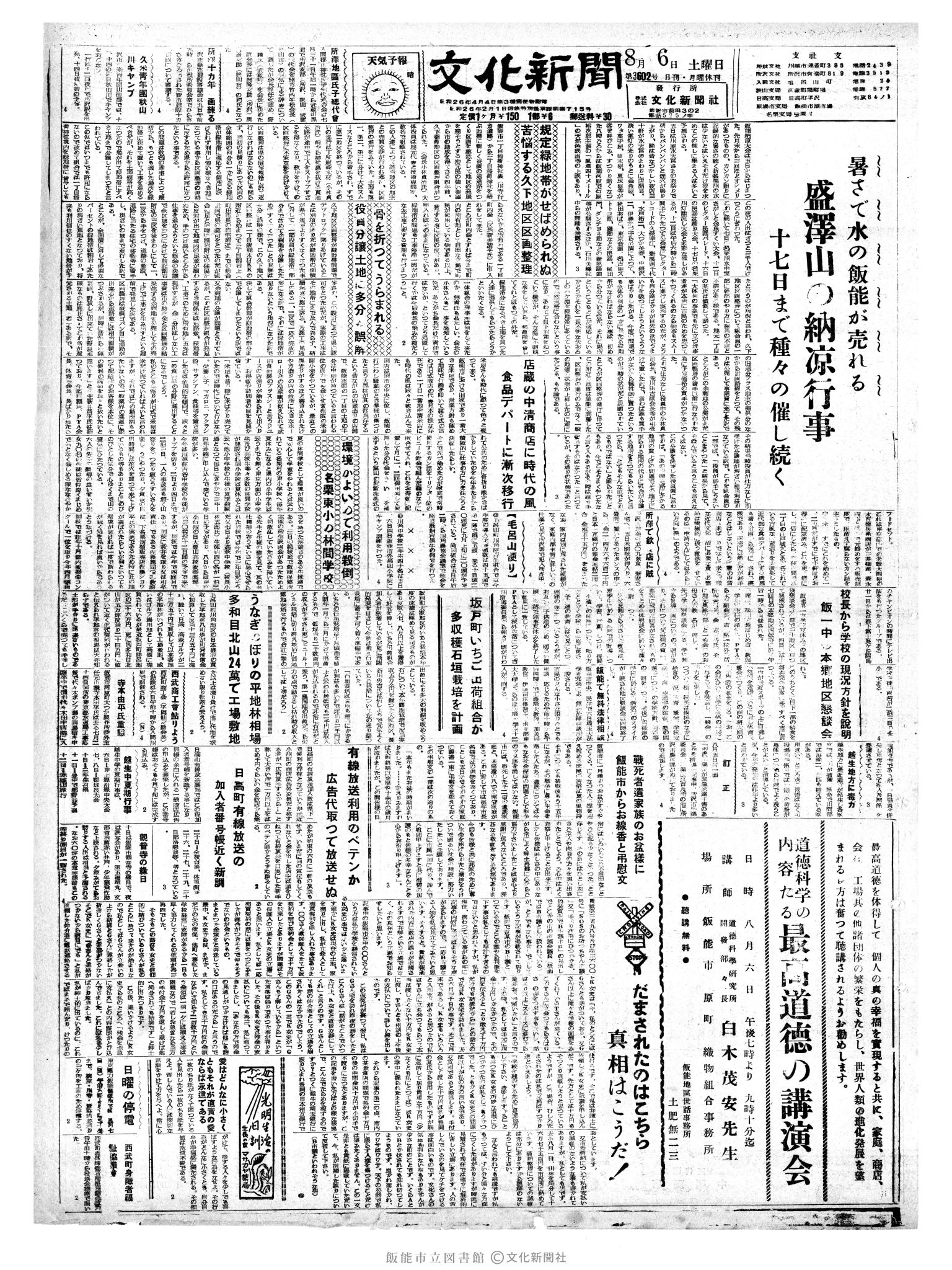 昭和35年8月6日1面 (第3602号) 