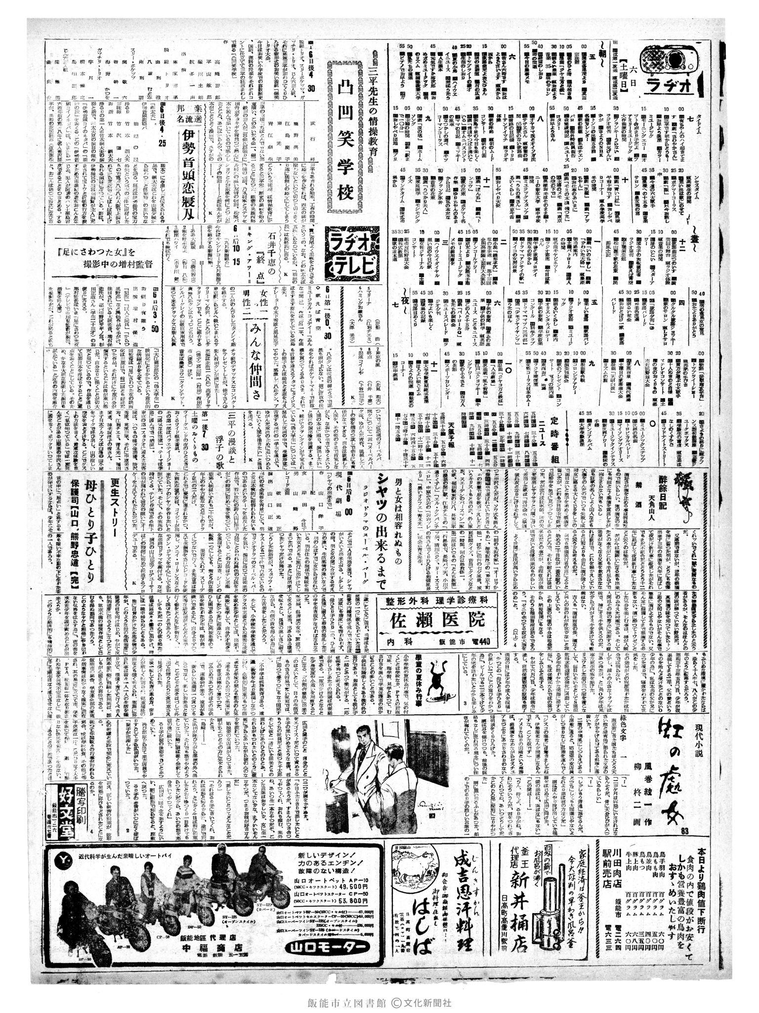 昭和35年8月6日2面 (第3602号) 