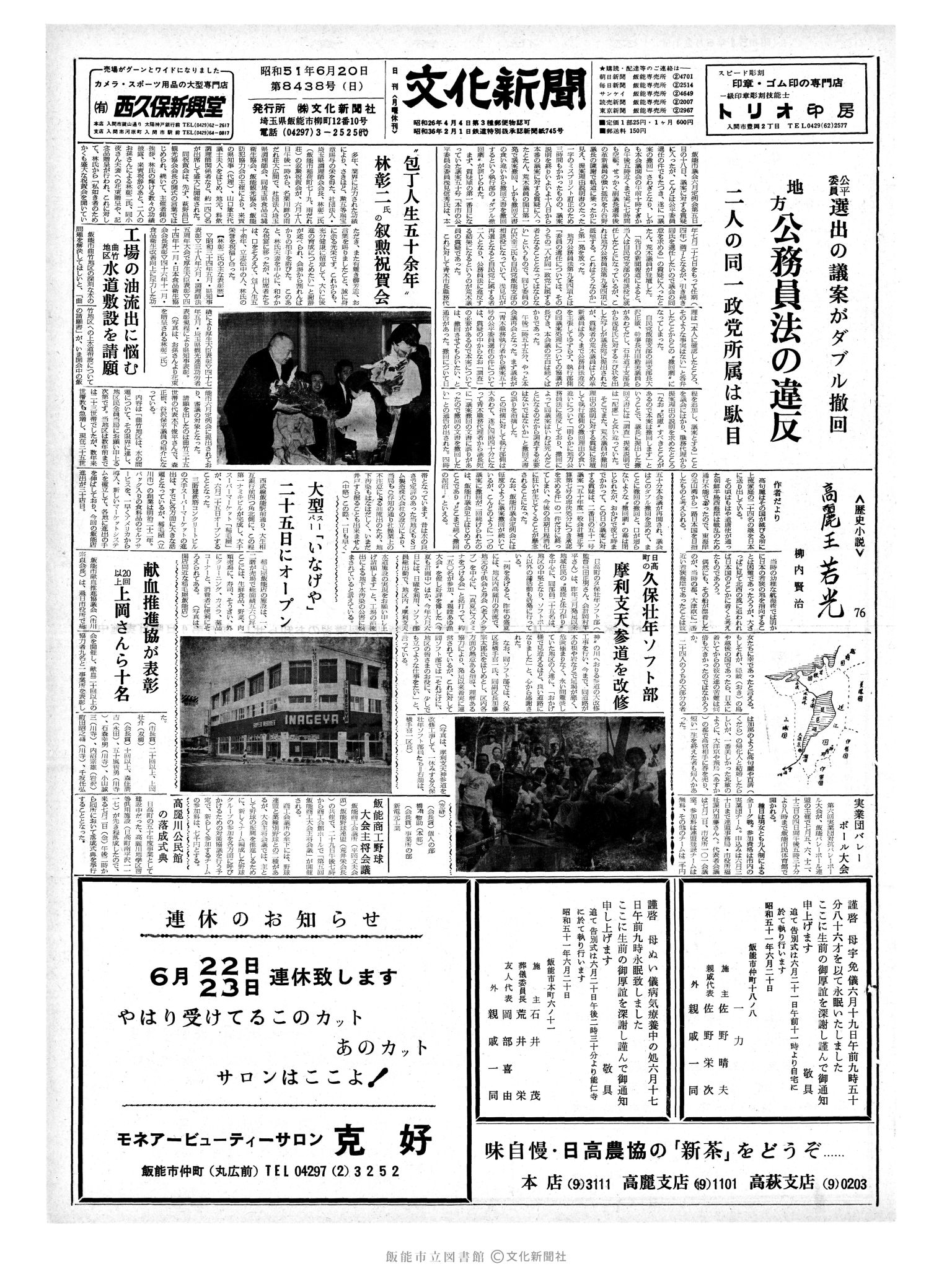 昭和51年6月20日1面 (第8438号) 