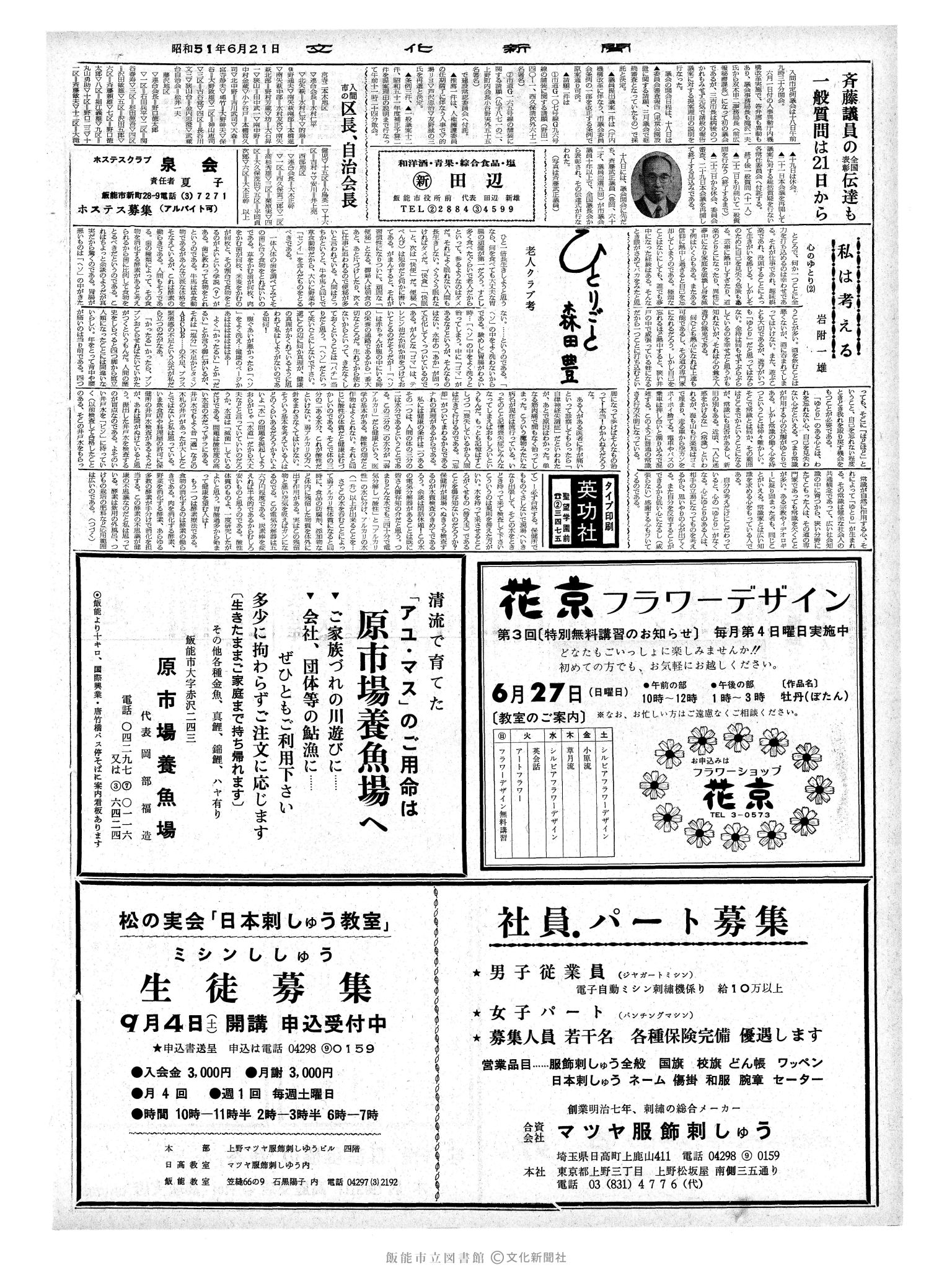 昭和51年6月20日2面 (第8438号) 