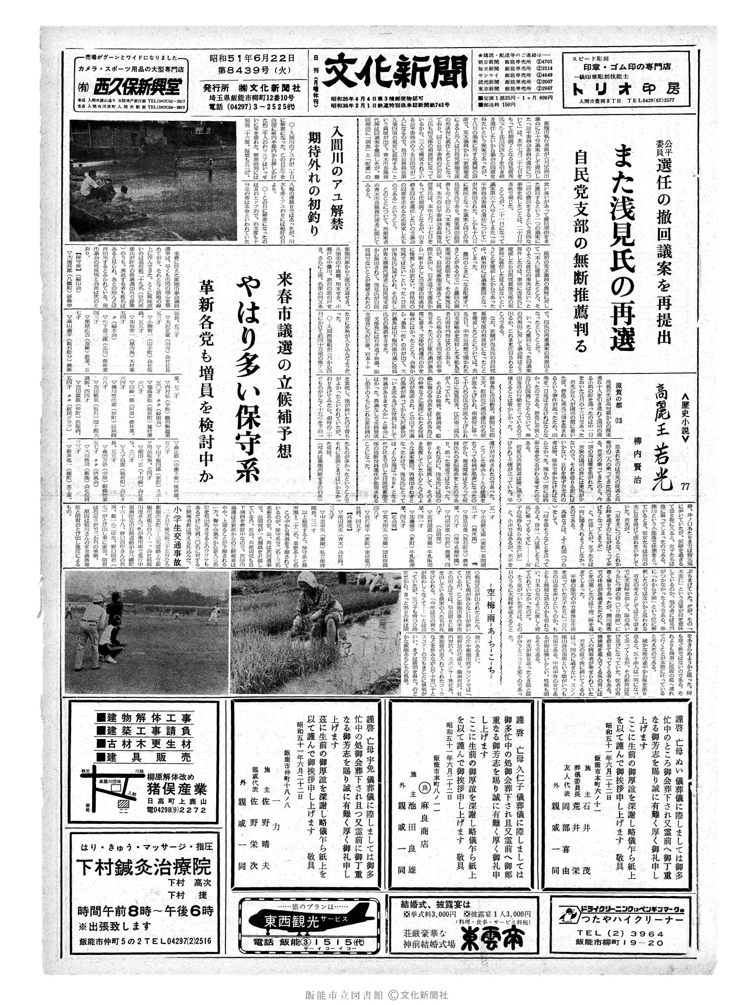 昭和51年6月22日1面 (第8439号) 