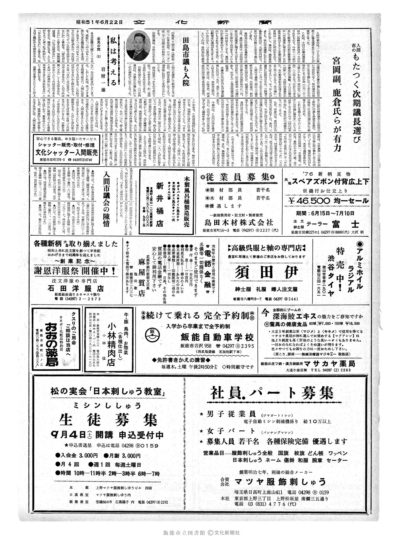 昭和51年6月22日2面 (第8439号) 