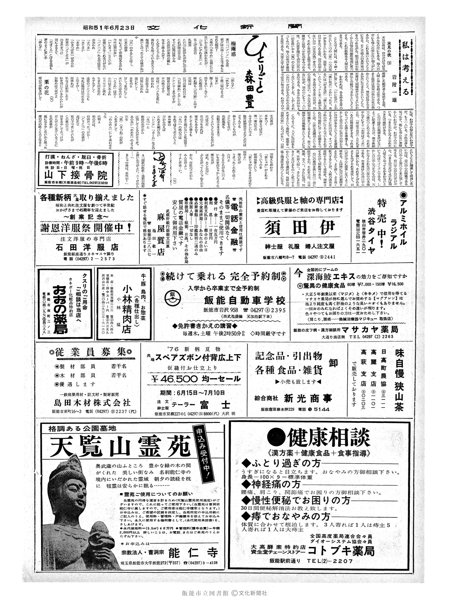 昭和51年6月23日2面 (第8440号) 