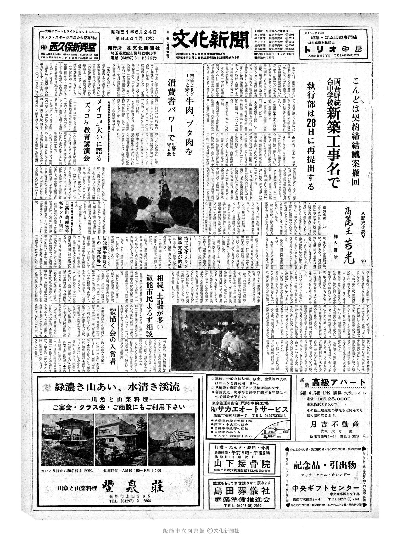 昭和51年6月24日1面 (第8441号) 