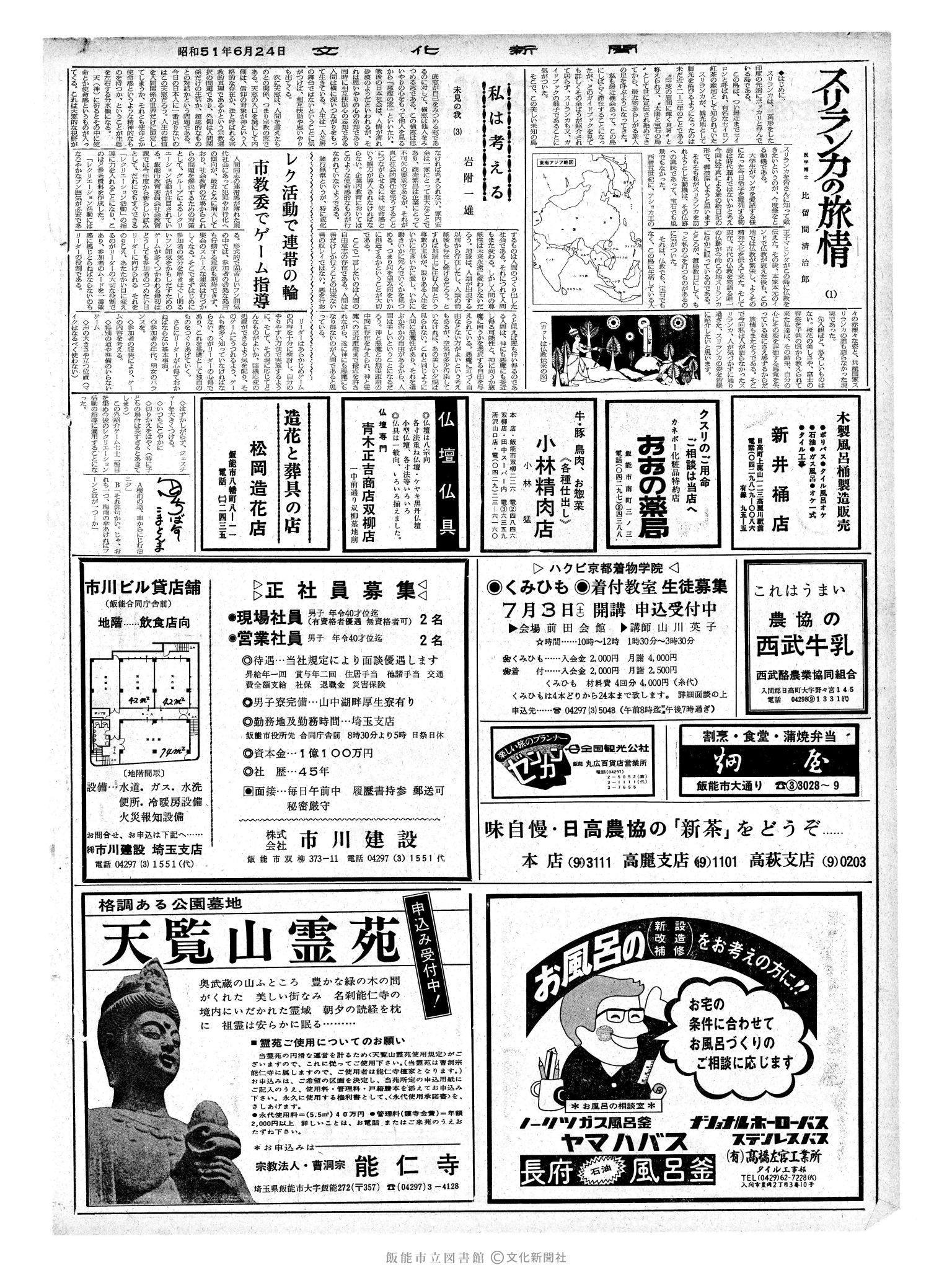 昭和51年6月24日2面 (第8441号) 
