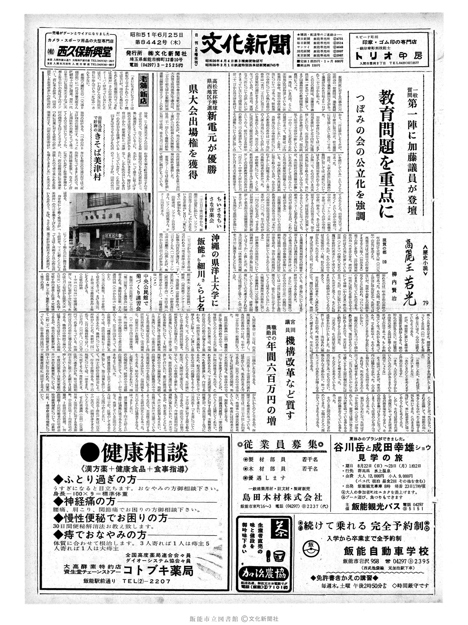 昭和51年6月25日1面 (第8442号) 