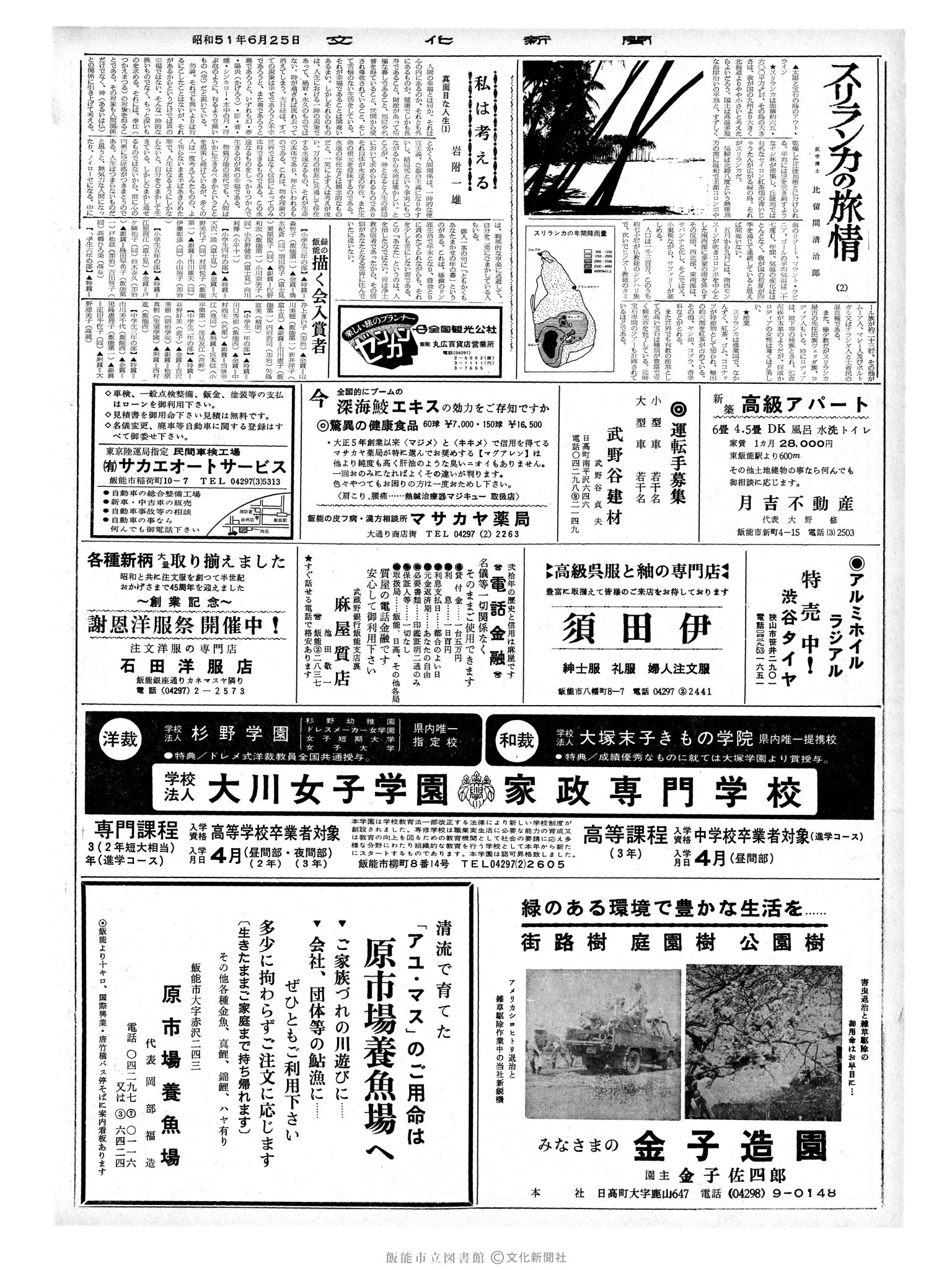 昭和51年6月25日2面 (第8442号) 