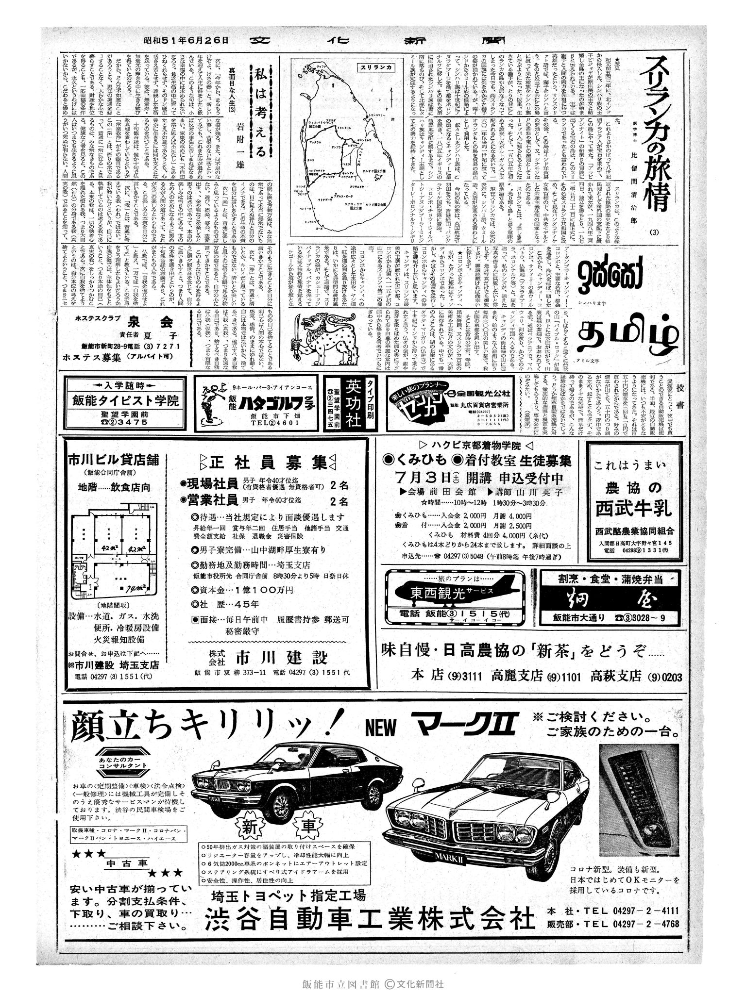 昭和51年6月26日2面 (第8443号) 