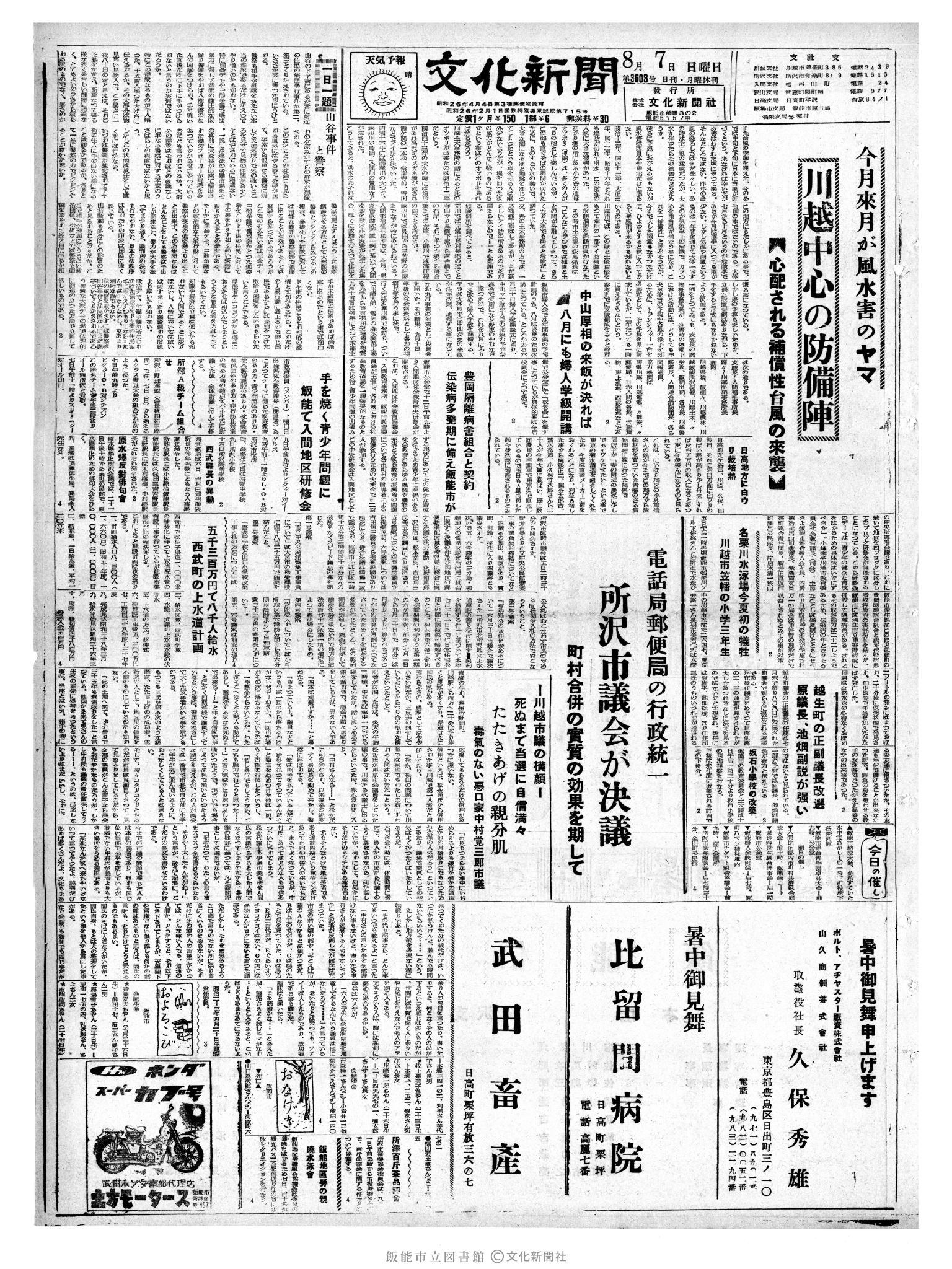 昭和35年8月7日1面 (第3603号) 