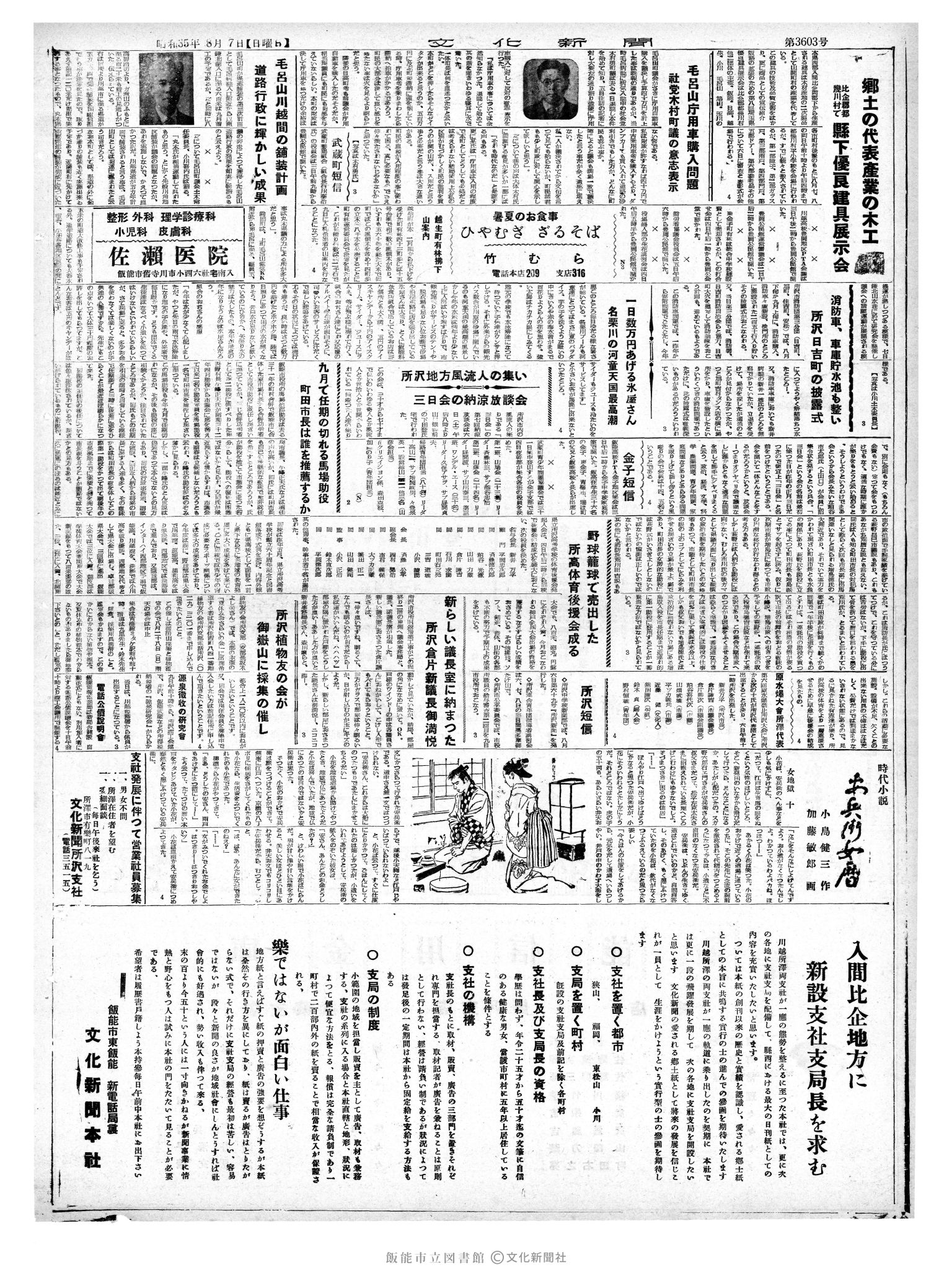 昭和35年8月7日4面 (第3603号) 