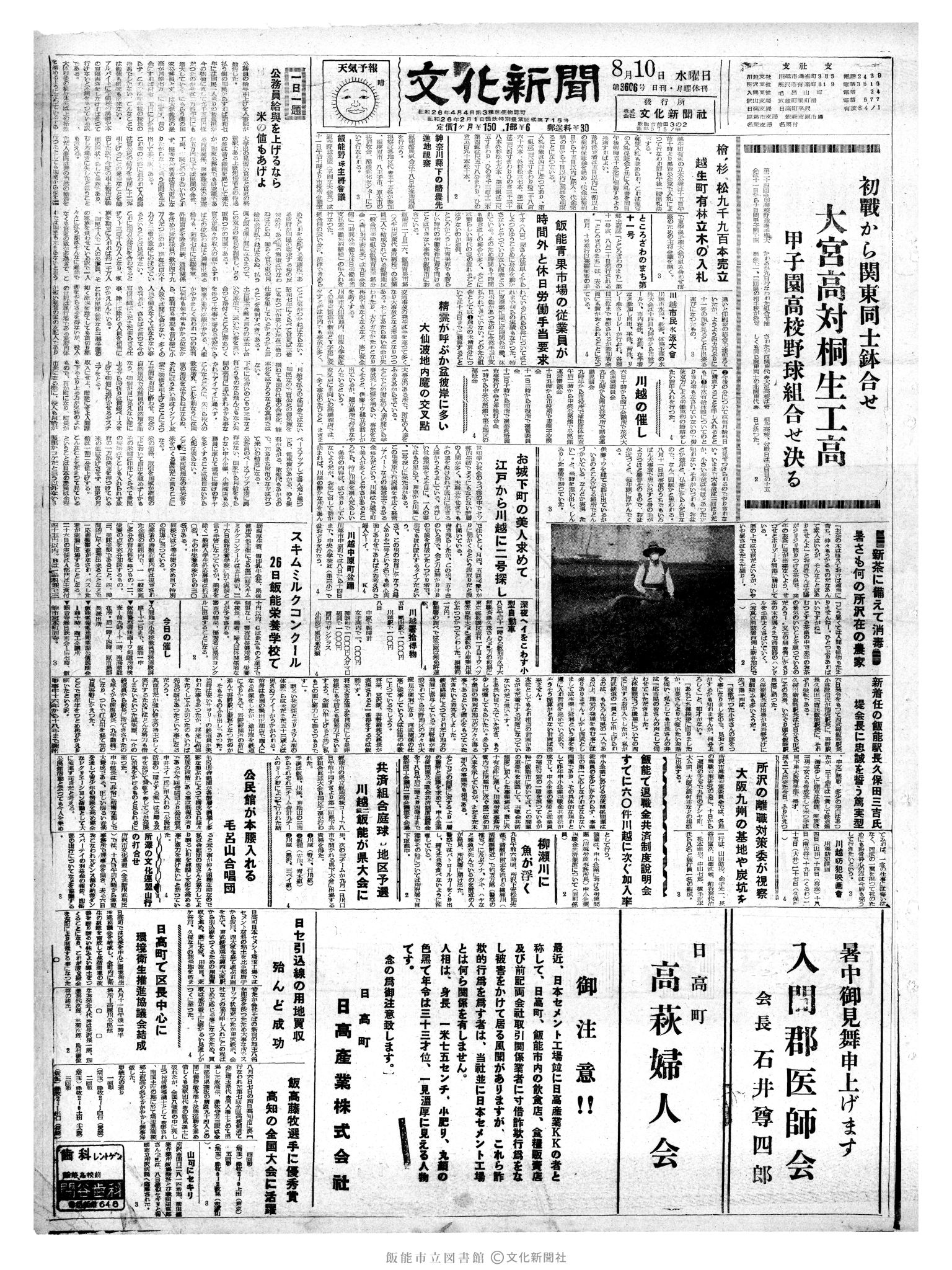 昭和35年8月10日1面 (第3606号) 