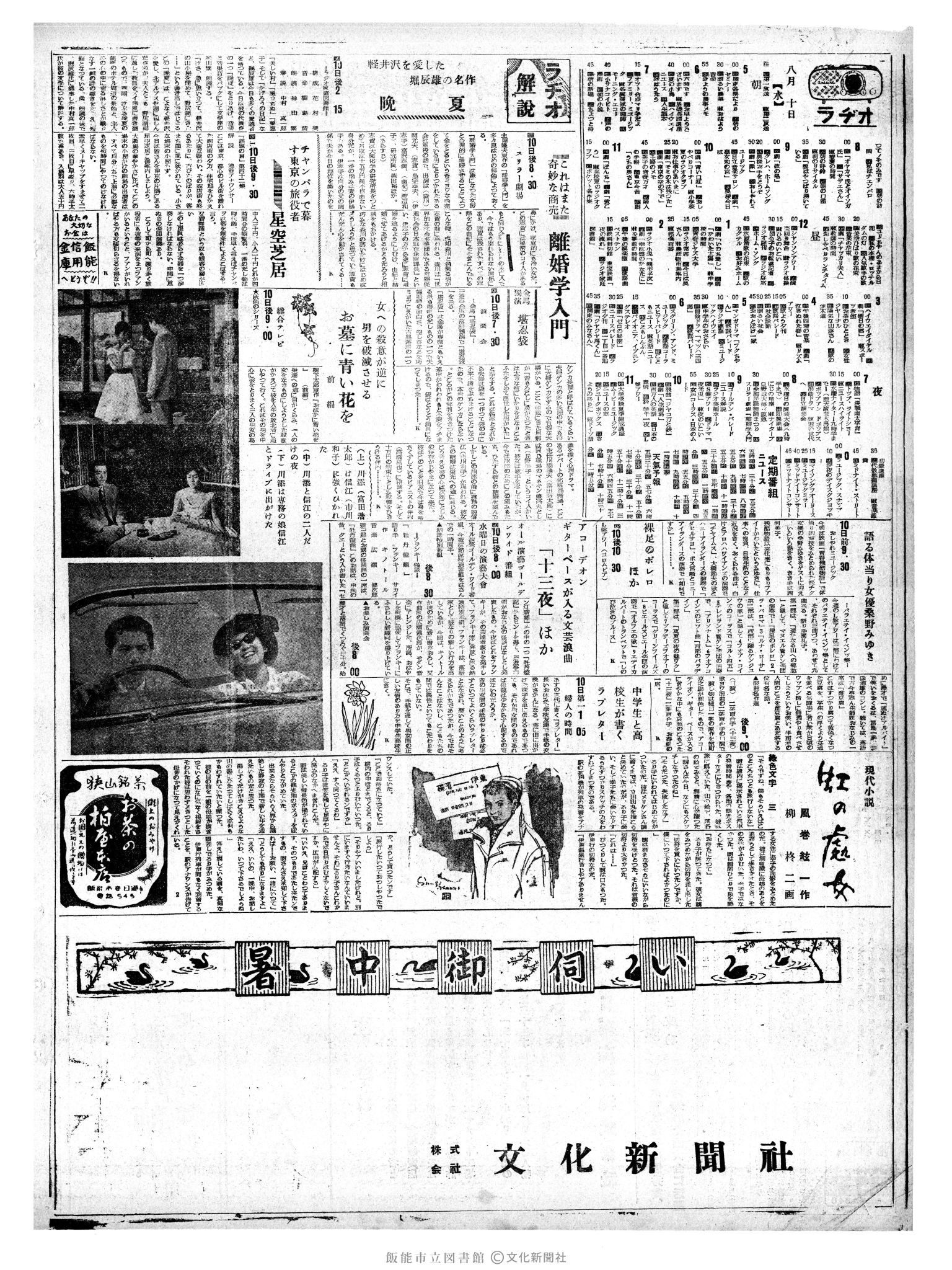 昭和35年8月10日2面 (第3606号) 