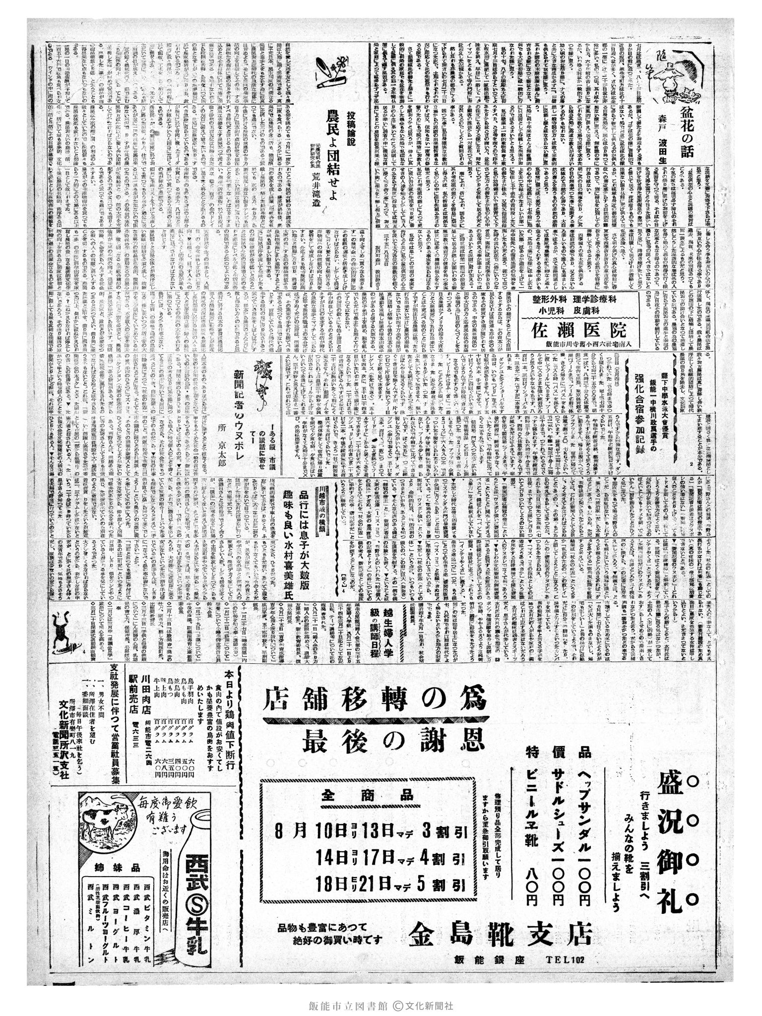 昭和35年8月10日3面 (第3606号) 