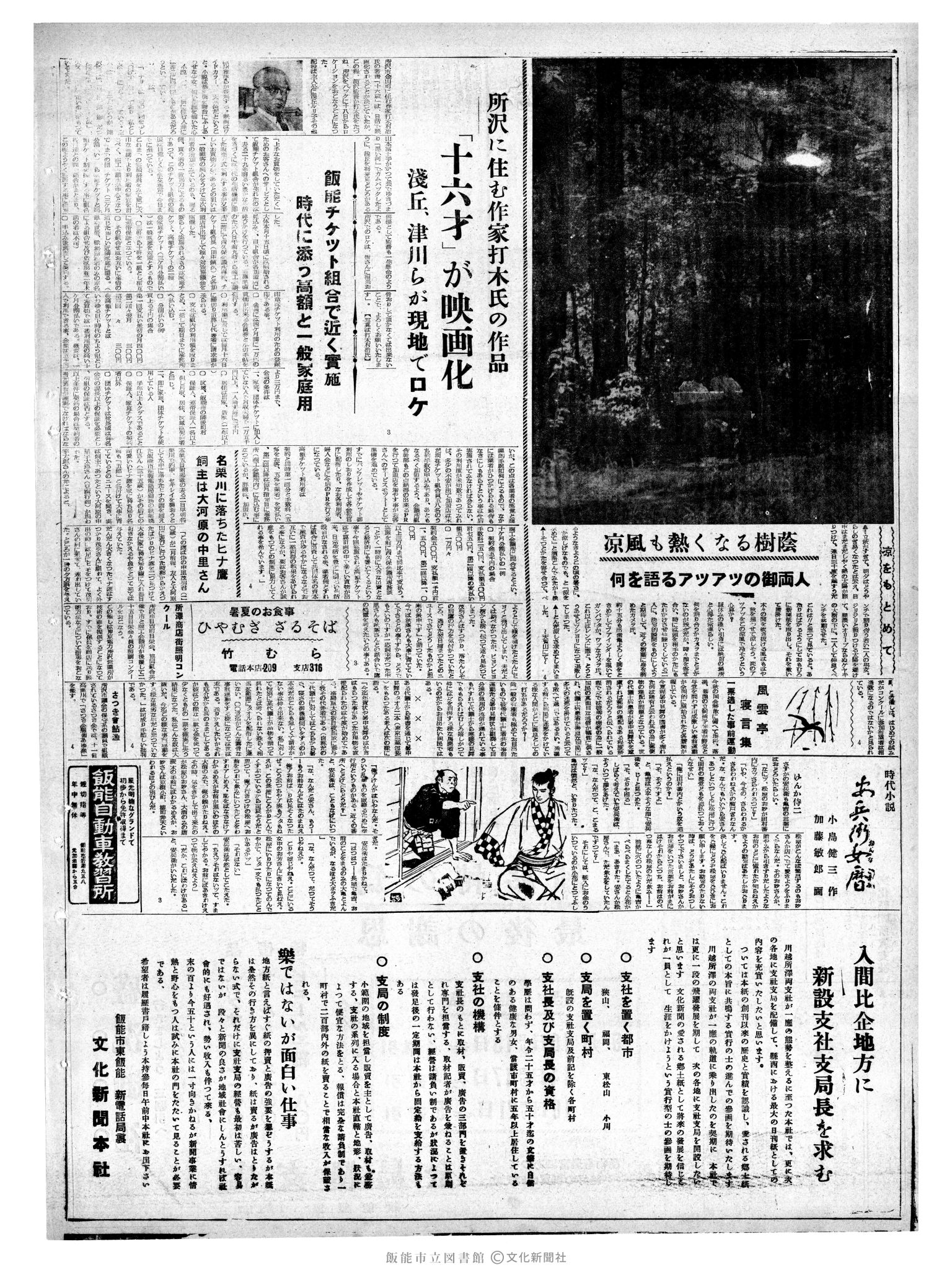 昭和35年8月10日4面 (第3606号) 