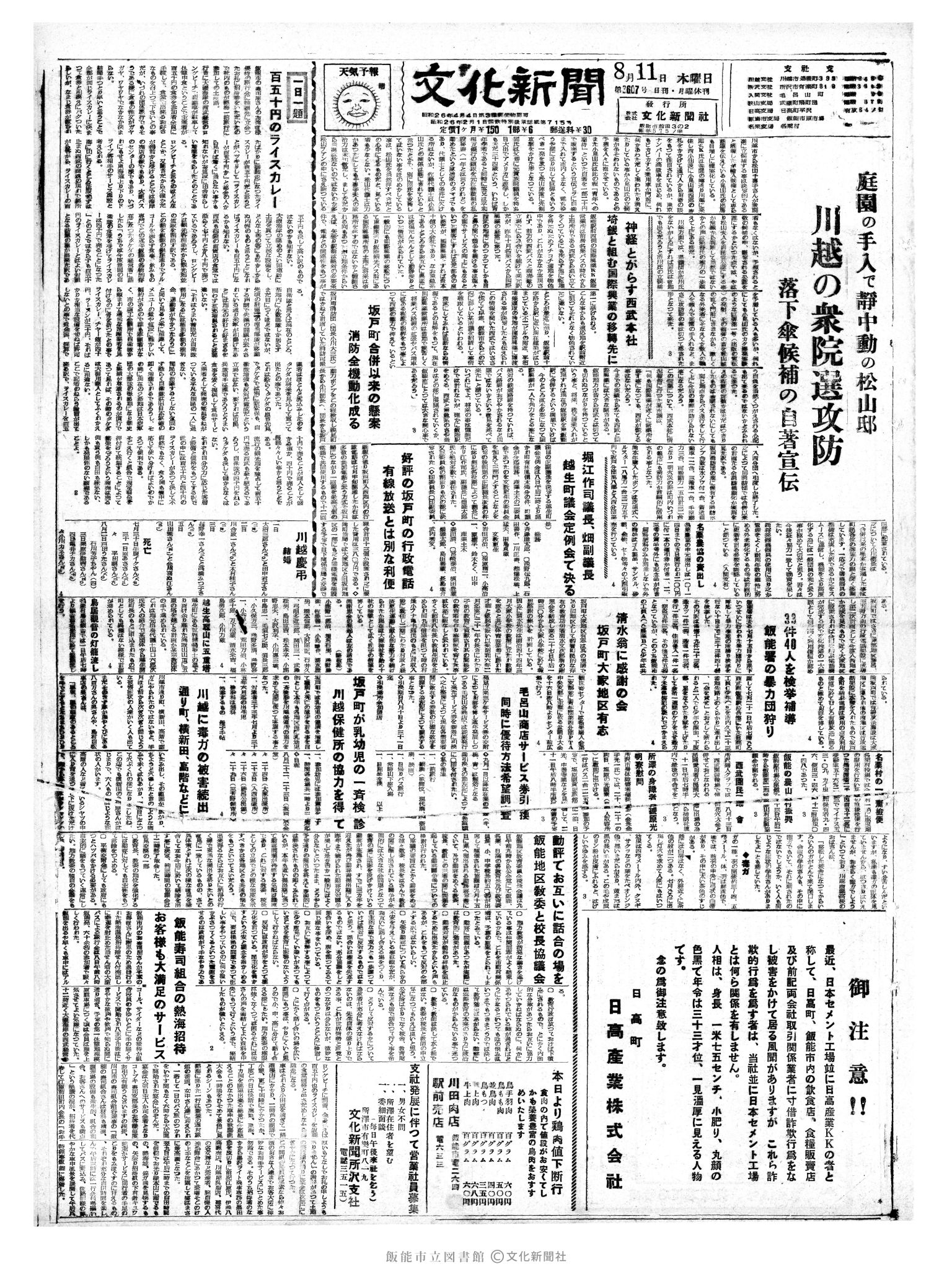 昭和35年8月11日1面 (第3607号) 