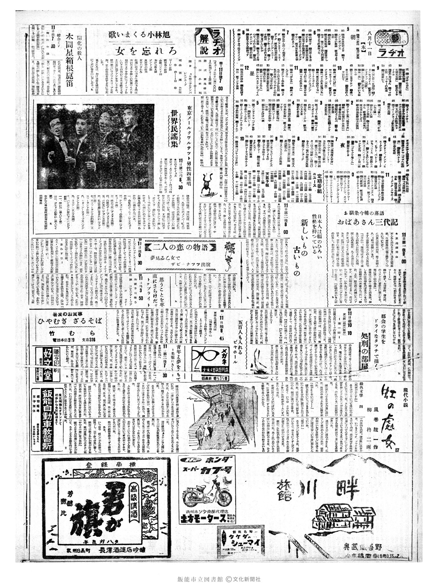 昭和35年8月11日2面 (第3607号) 