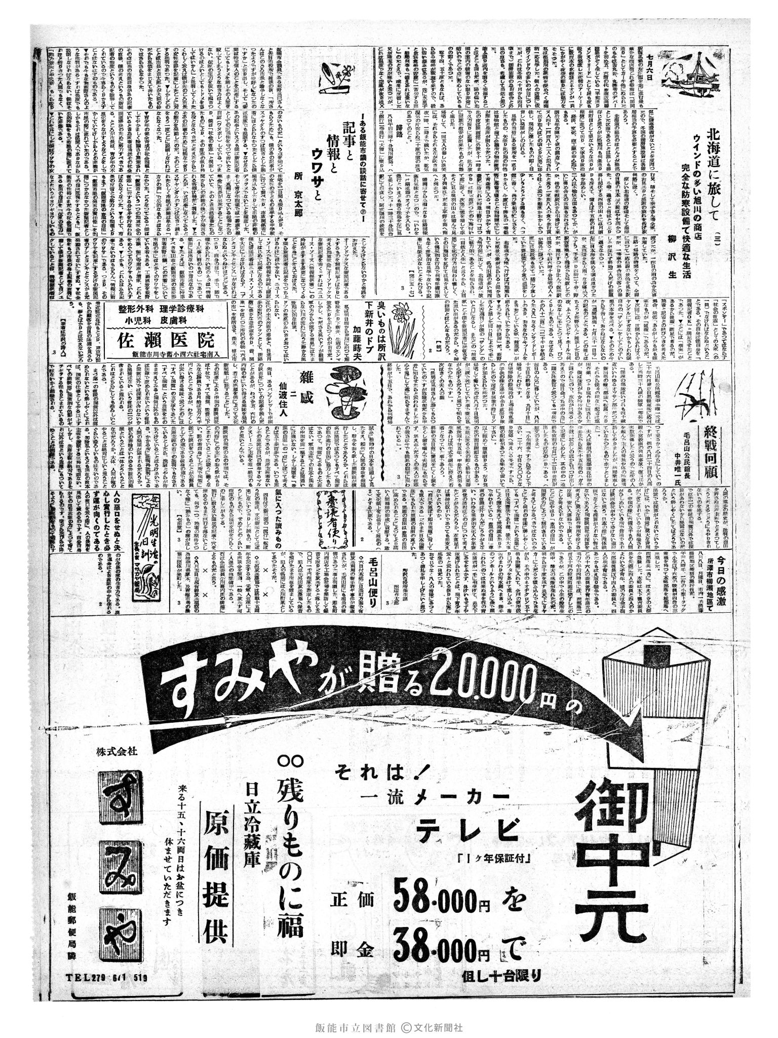 昭和35年8月11日3面 (第3607号) 