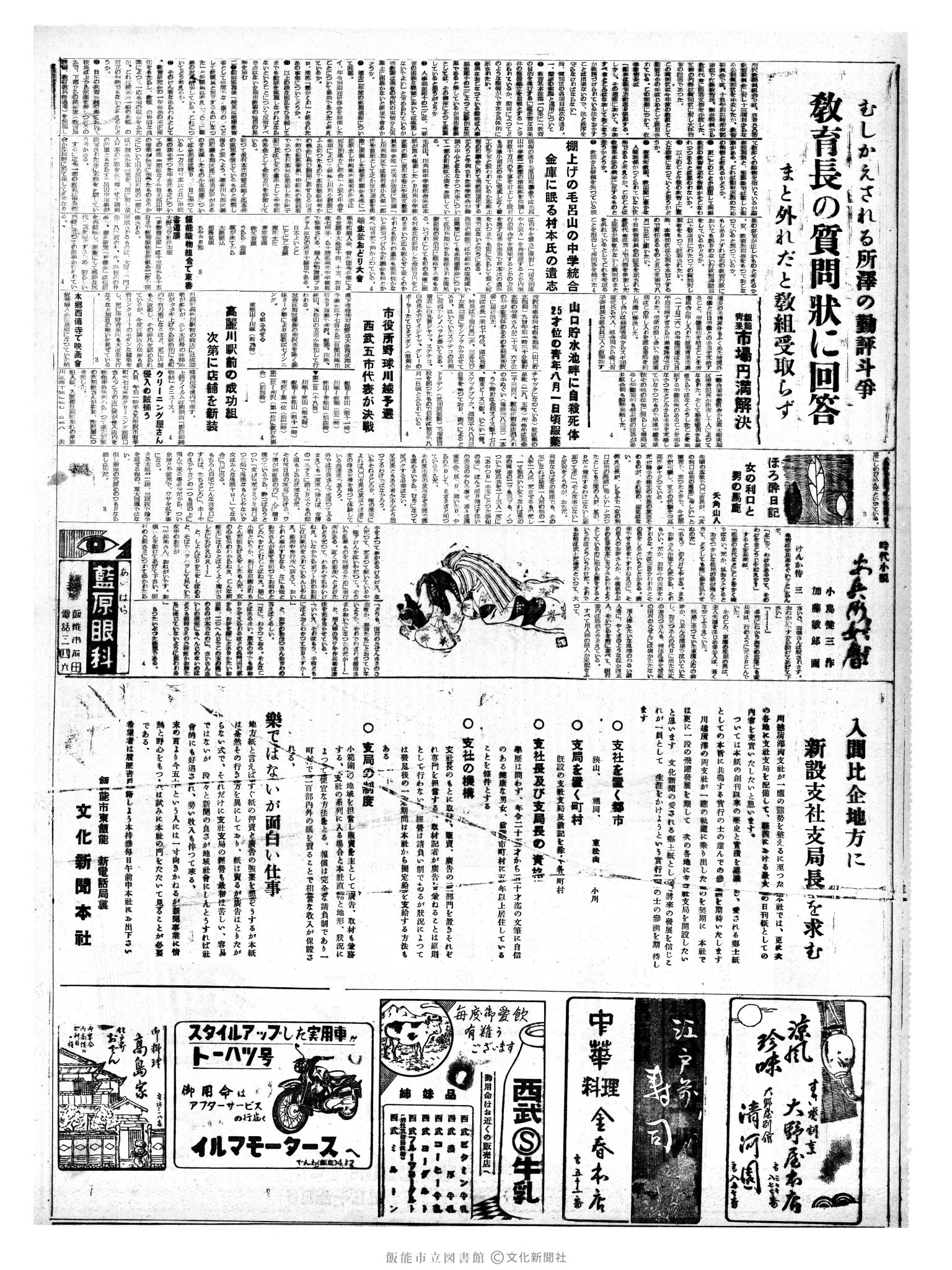 昭和35年8月11日4面 (第3607号) 