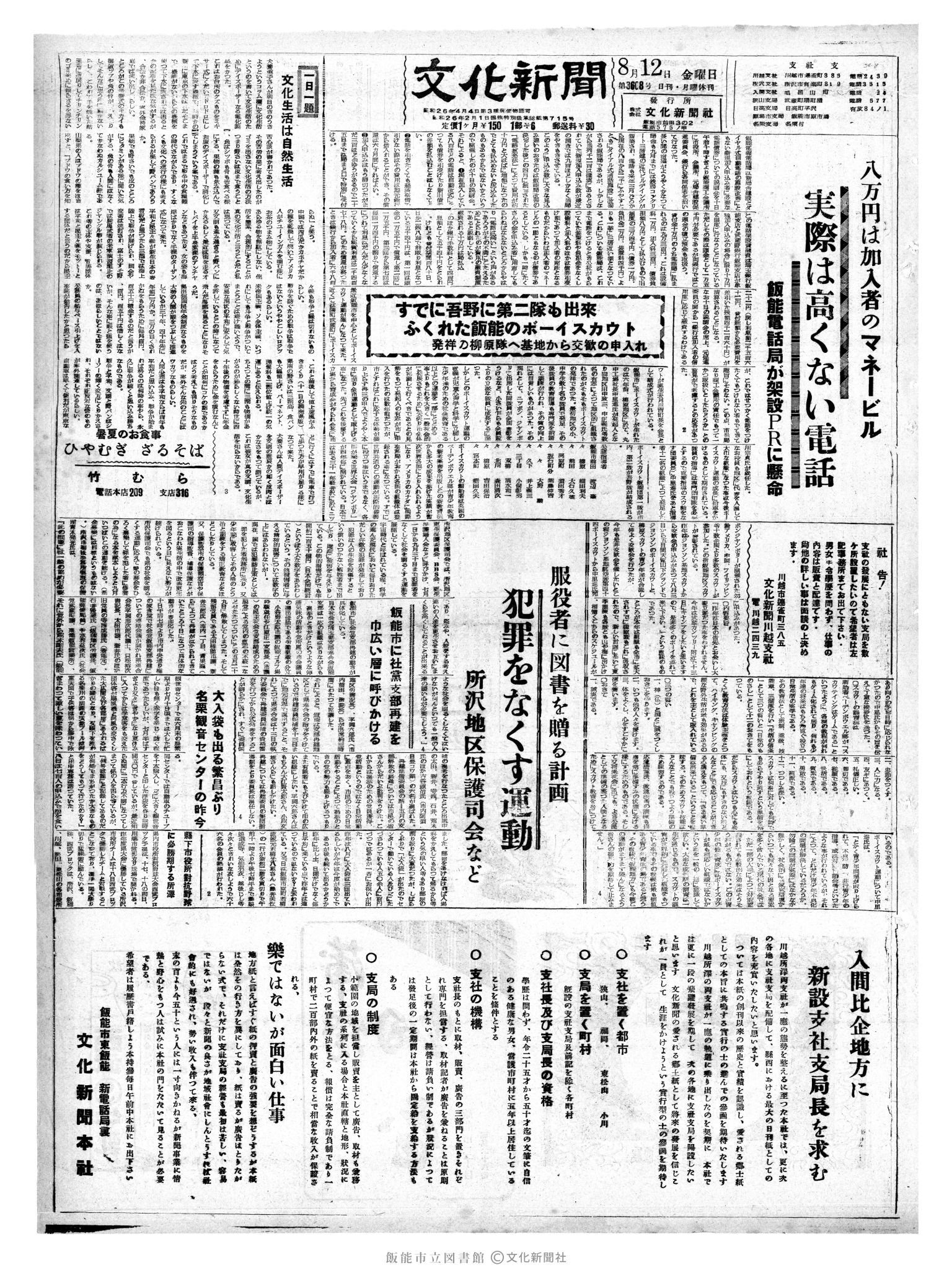 昭和35年8月12日1面 (第3608号) 