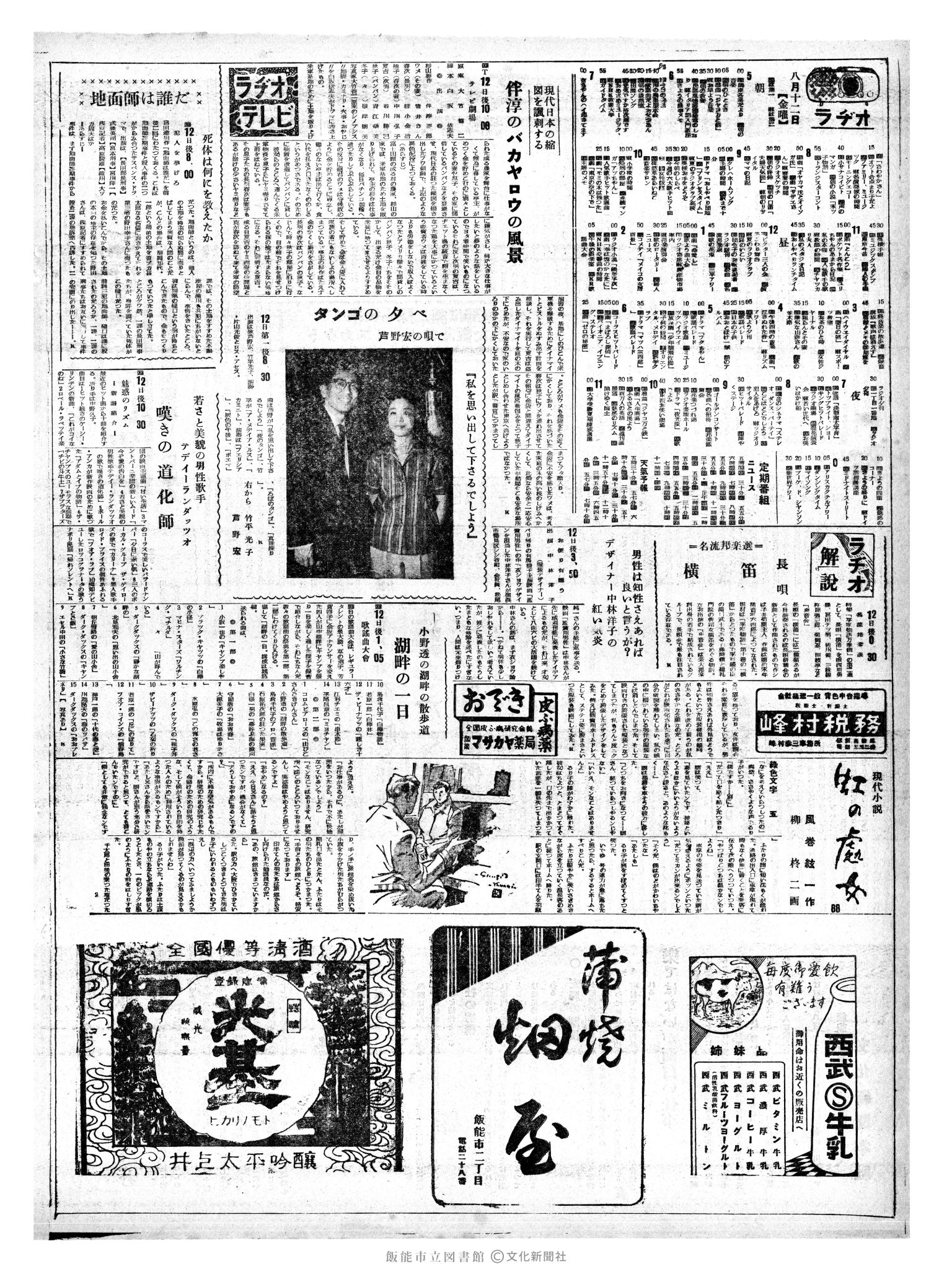 昭和35年8月12日2面 (第3608号) 