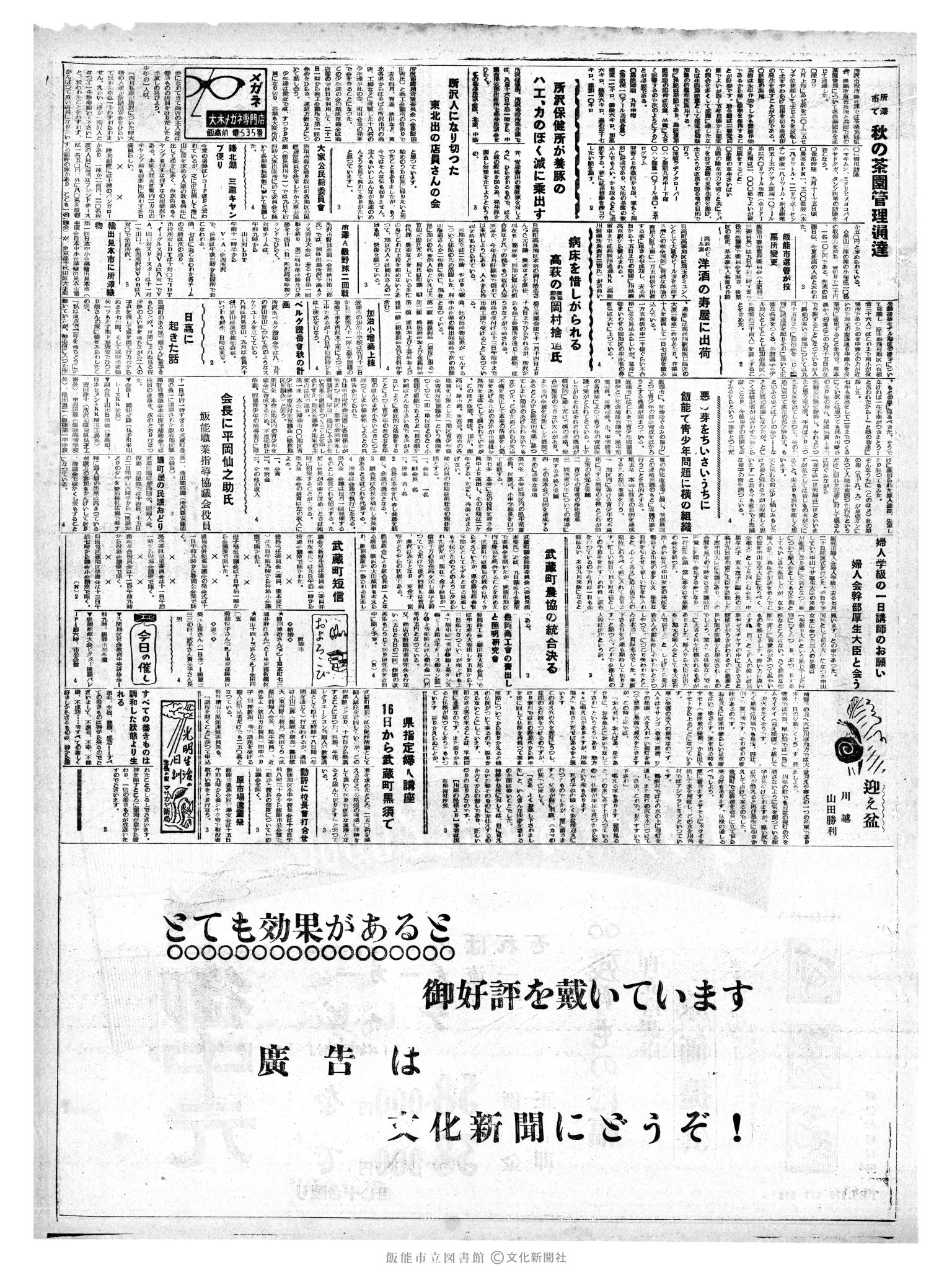 昭和35年8月12日3面 (第3608号) 