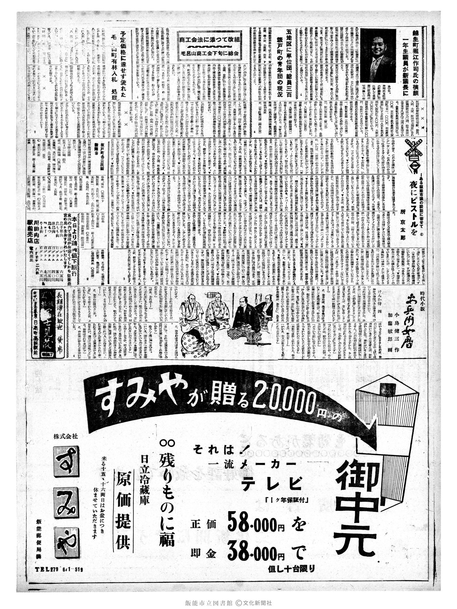 昭和35年8月12日4面 (第3608号) 