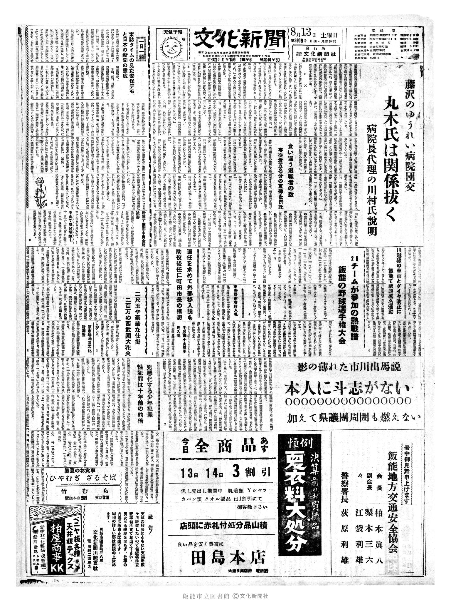 昭和35年8月13日1面 (第3609号) 