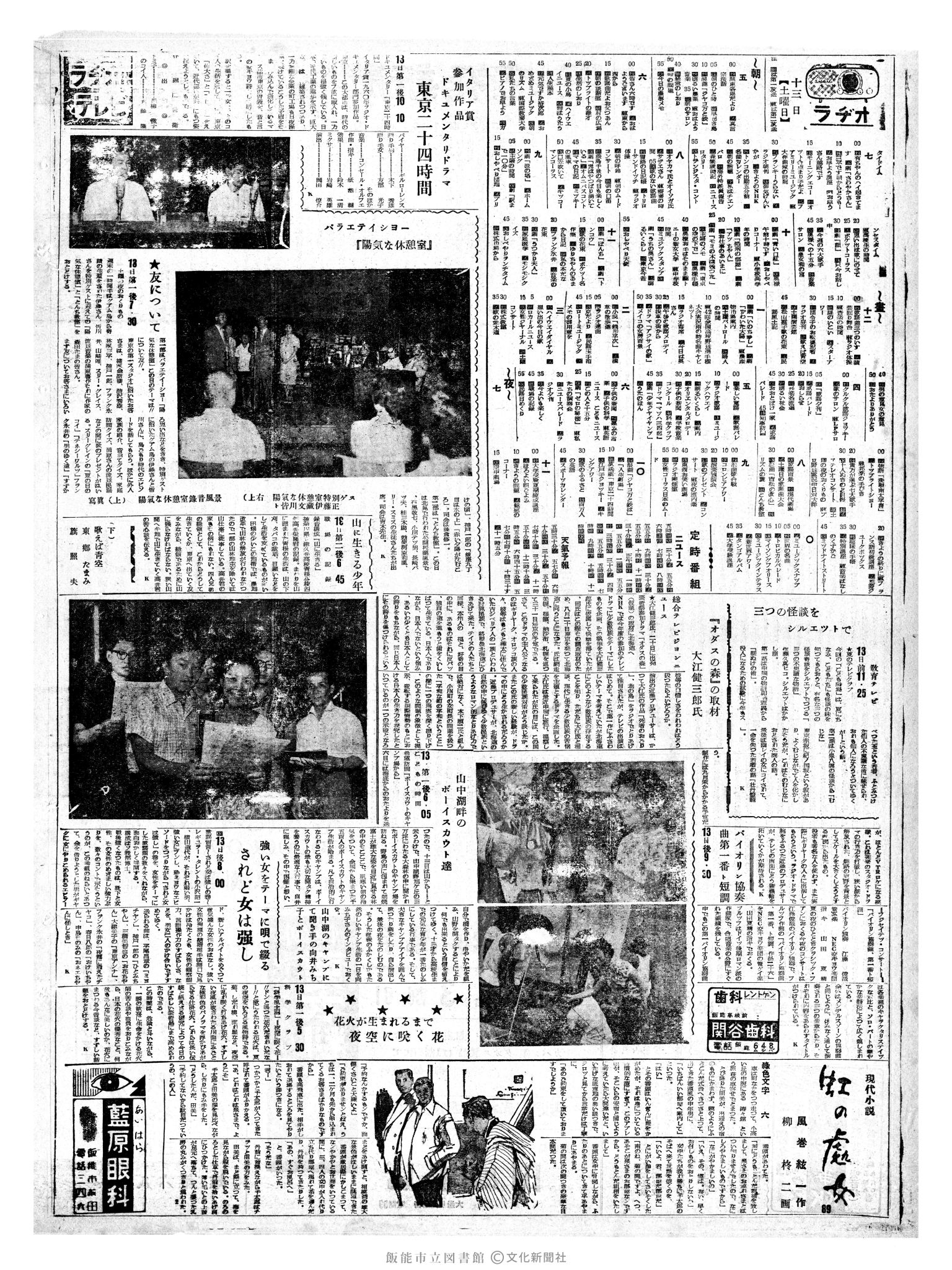 昭和35年8月13日2面 (第3609号) 