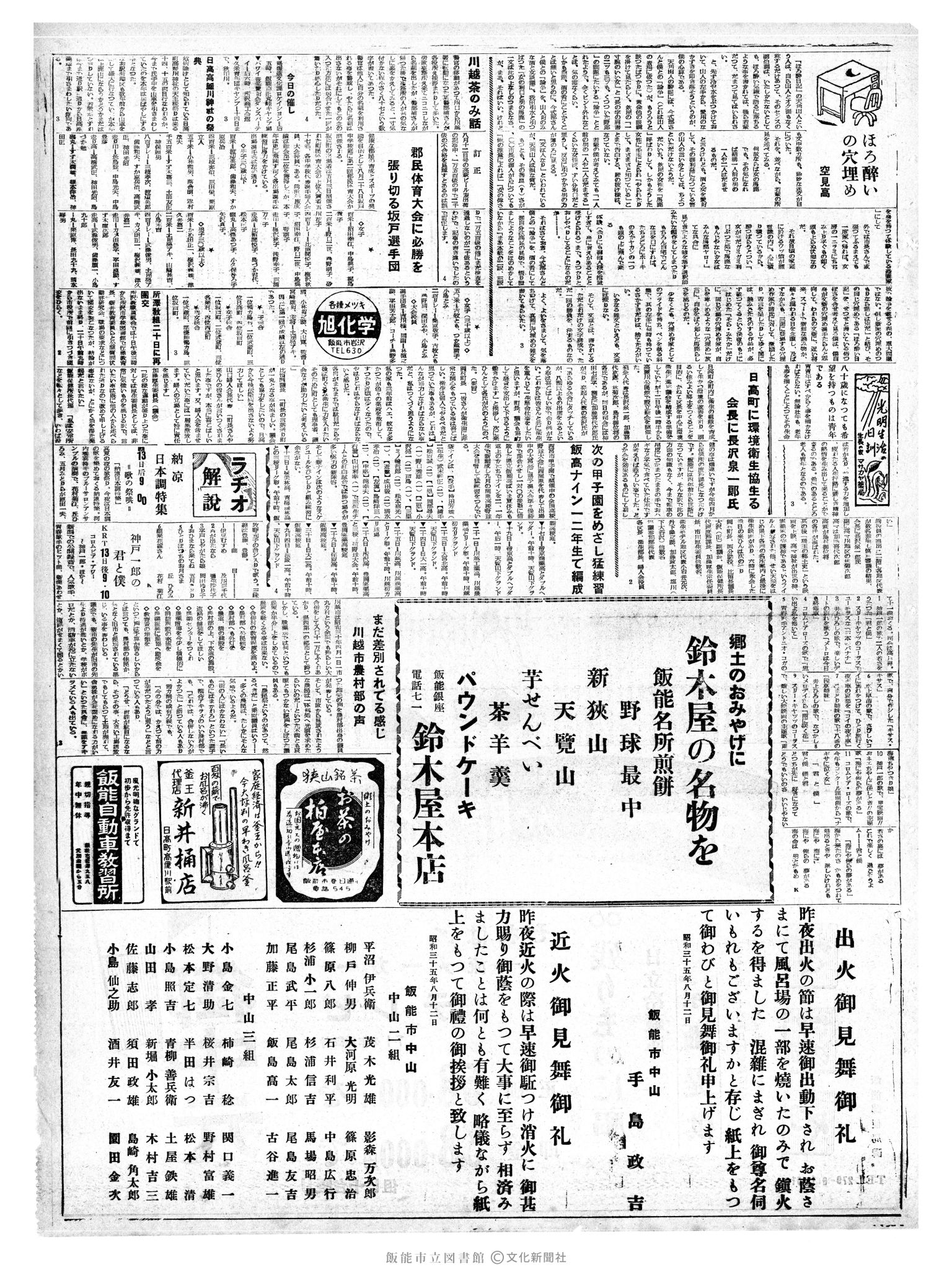 昭和35年8月13日3面 (第3609号) 