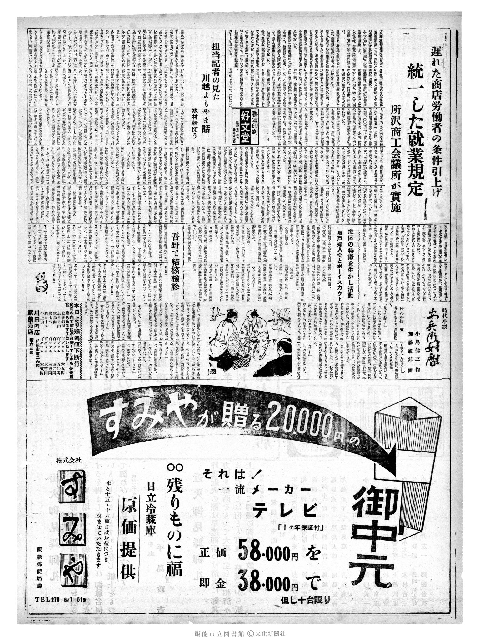 昭和35年8月13日4面 (第3609号) 