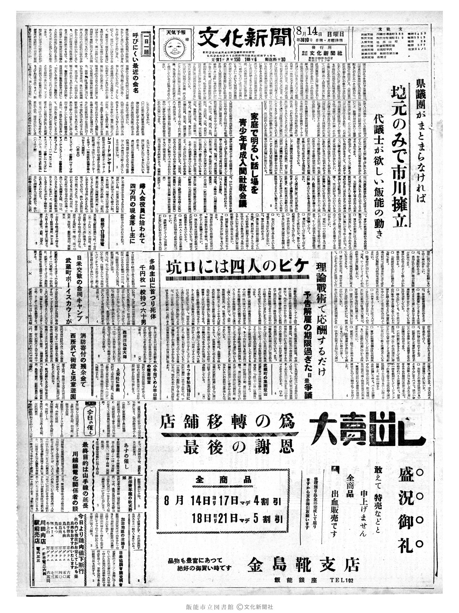 昭和35年8月14日1面 (第3610号) 