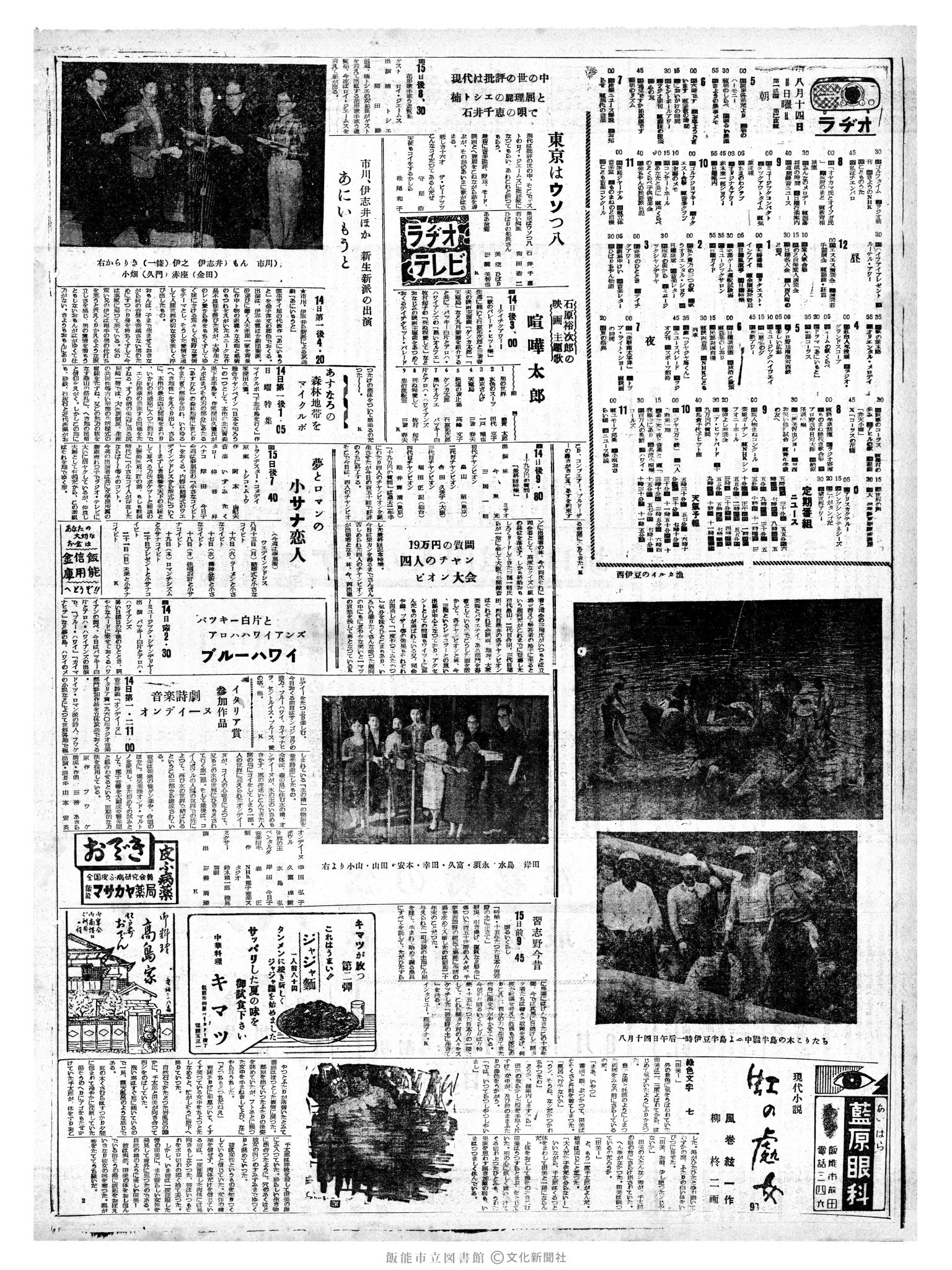 昭和35年8月14日2面 (第3610号) 