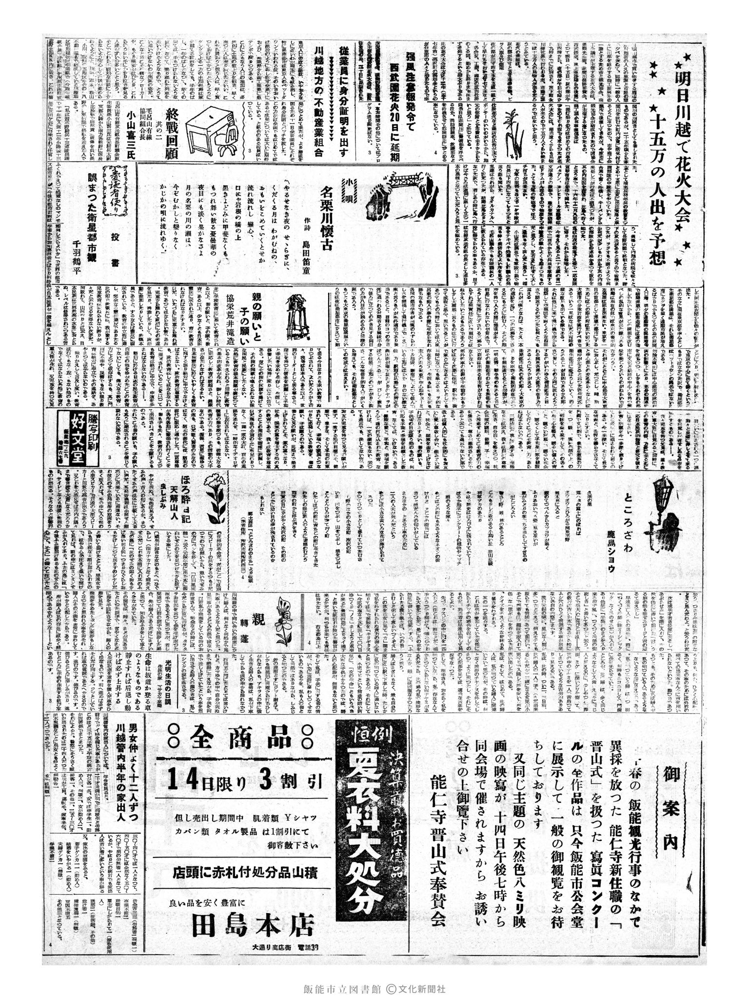 昭和35年8月14日3面 (第3610号) 